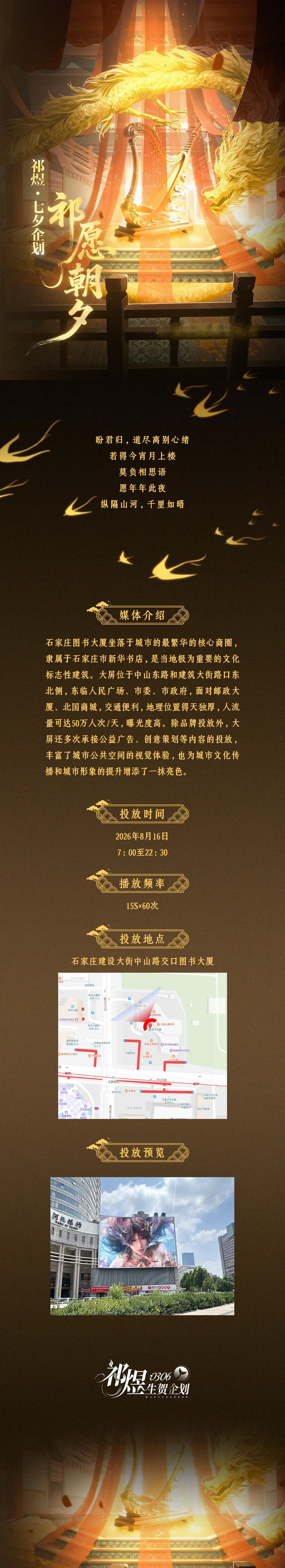 祁煜 🐟祁煜 『祁愿朝夕』祁煜七夕石家庄图书大厦屏盼君归，道尽离别心绪若得今宵