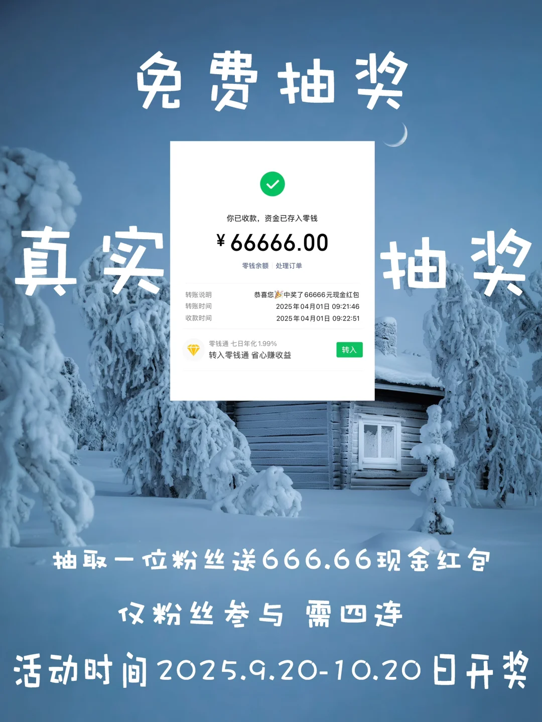 恭喜你中奖啦🎉66666红包等你来接🧧🧧🧧🧧
