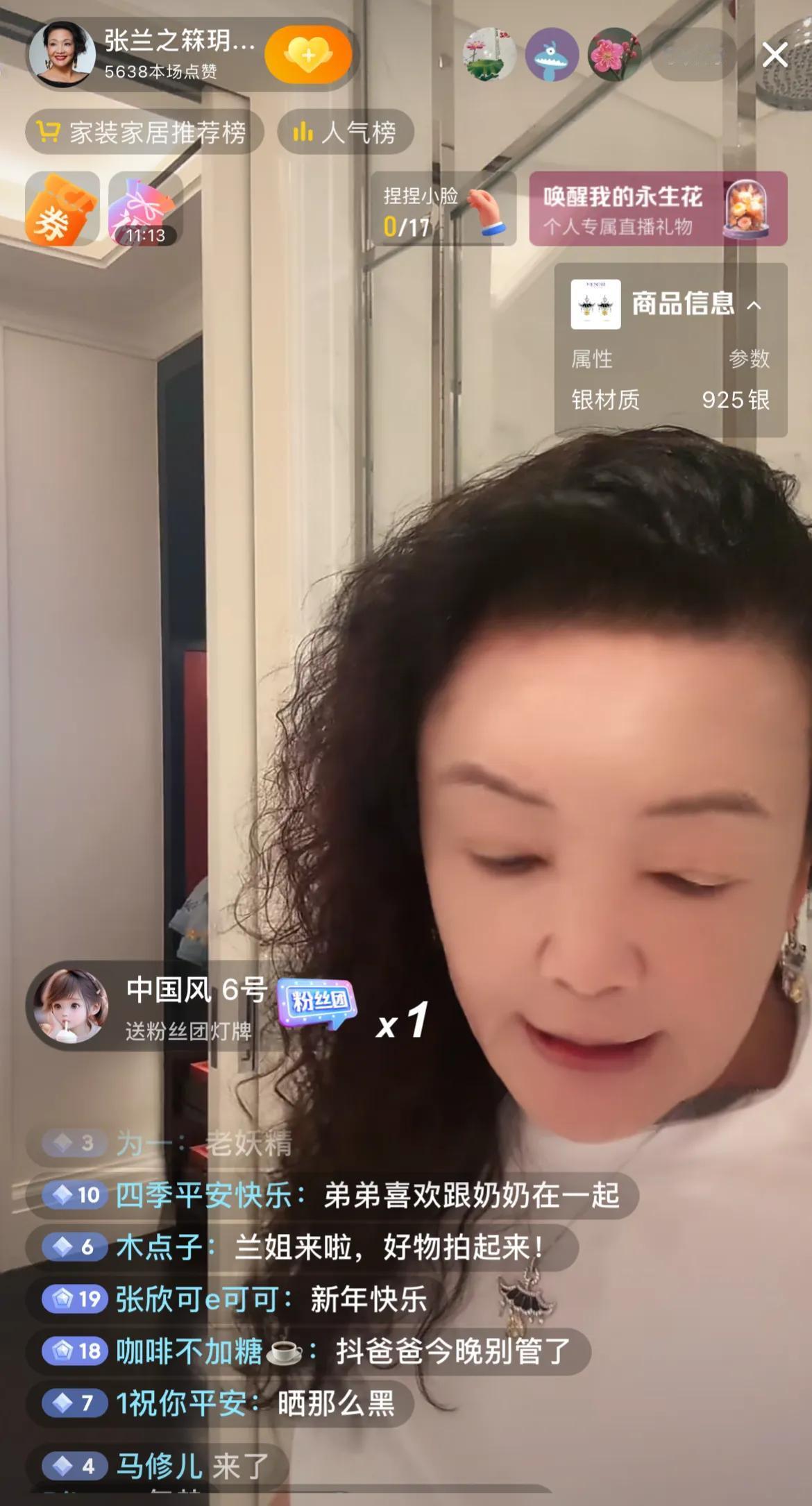 兰姐直播化妆准备出去吃年夜饭，化妆技术不错，眼线一笔画成，有网友留言老妖精，兰姐