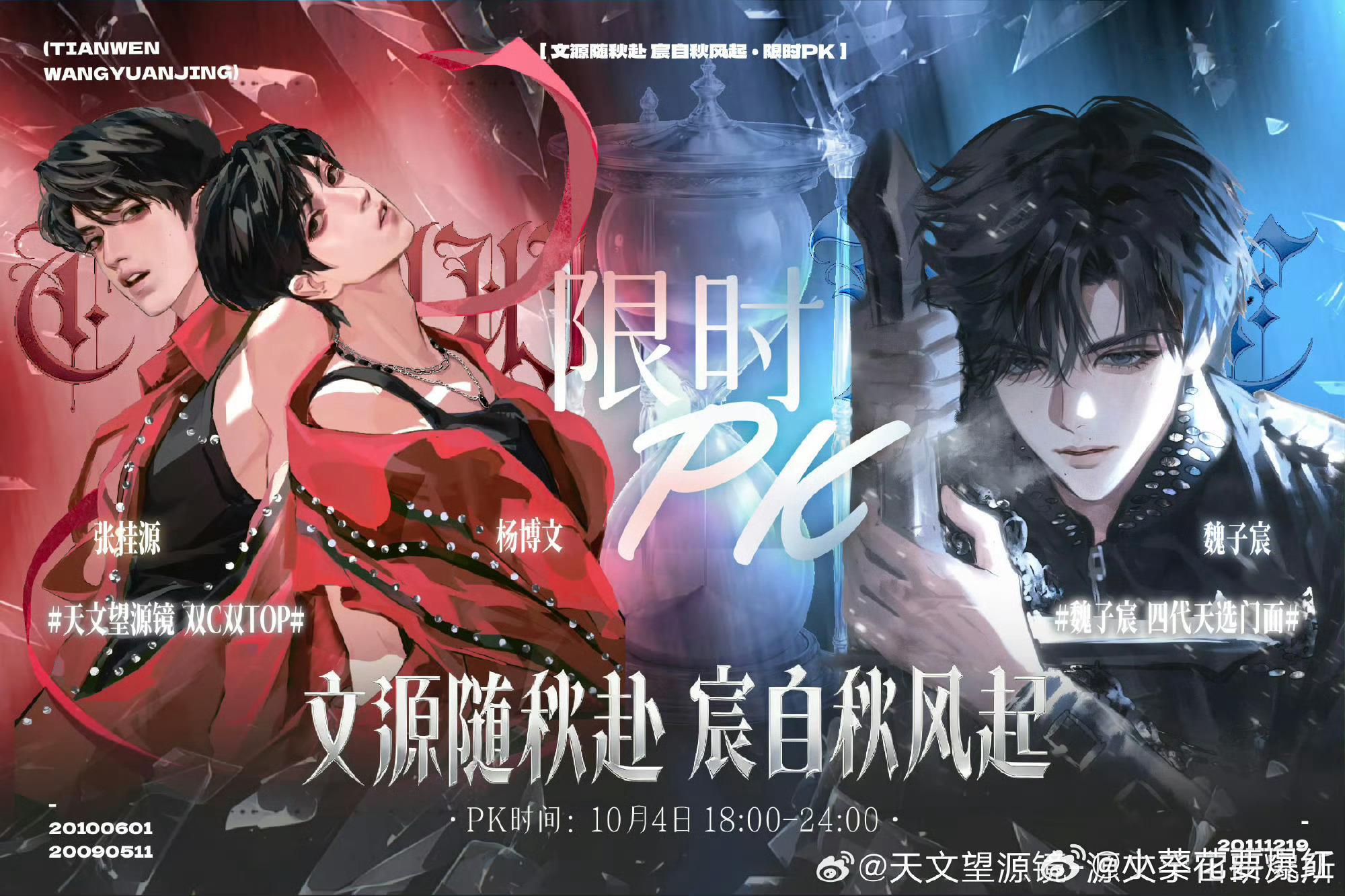 天文望源镜和魏子宸家抽抽乐pk ​​​！你支持哪队？ ​​​