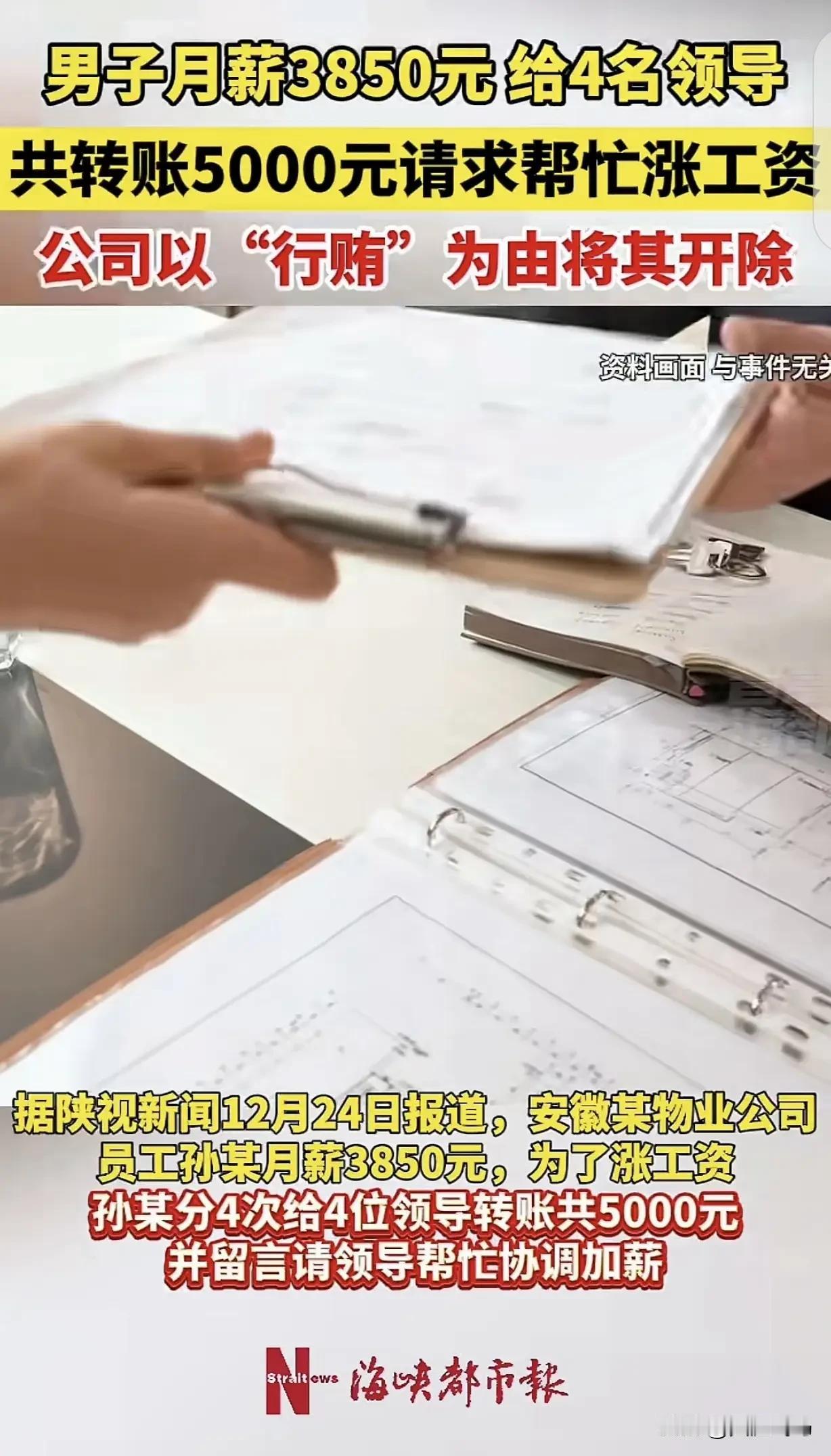 这件事，真是让人看了忍不住皱眉头。一个普通的物业员工，月薪不到四千元，还要靠自己