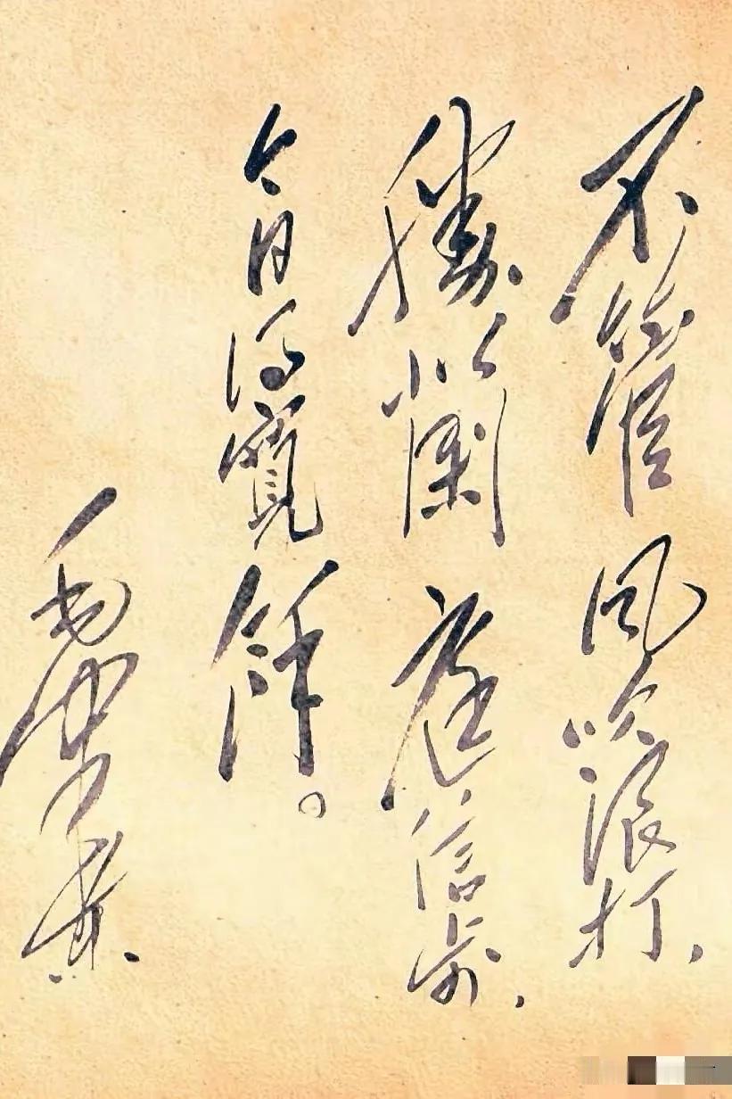 这图片上的字，一眼就能认出是毛主席写的，虽然对毛体非常熟悉，但是自己才疏学浅，却