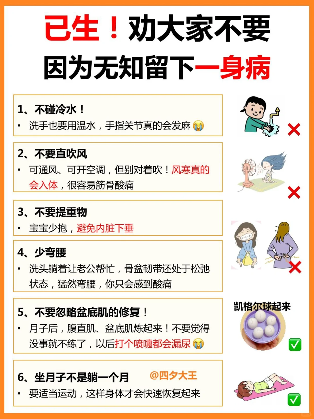 已生！如果再坐一次月子，我一定做的38件事