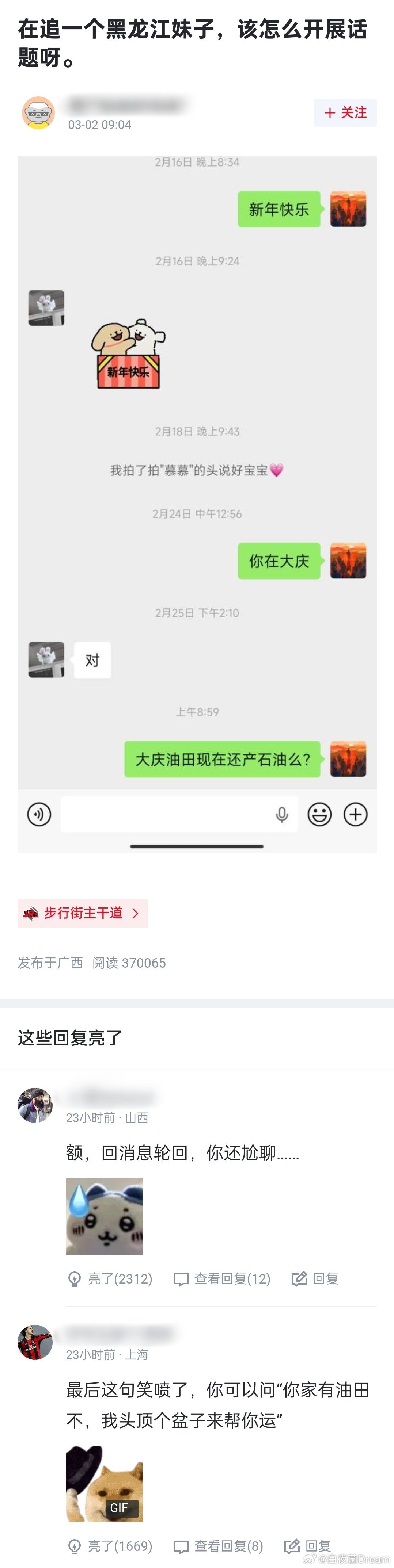 追黑龙江妹子，怎么开展话题？ 