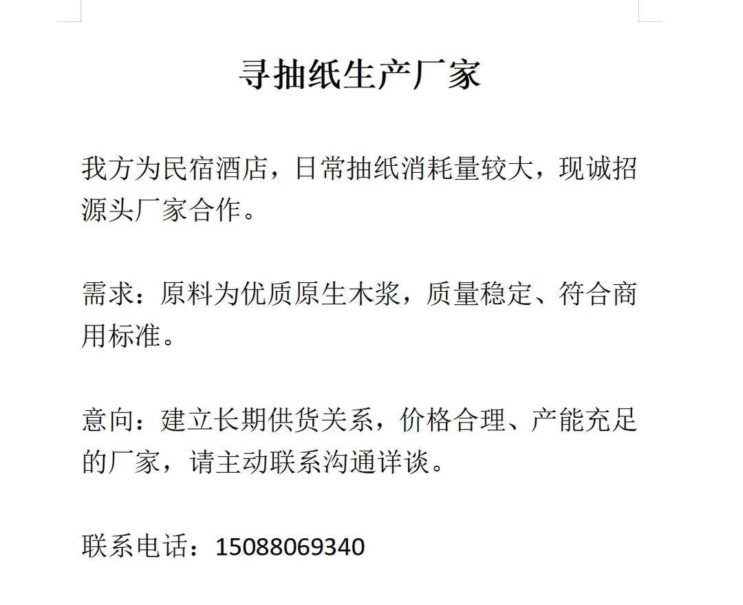 想要：寻造纸厂厂家