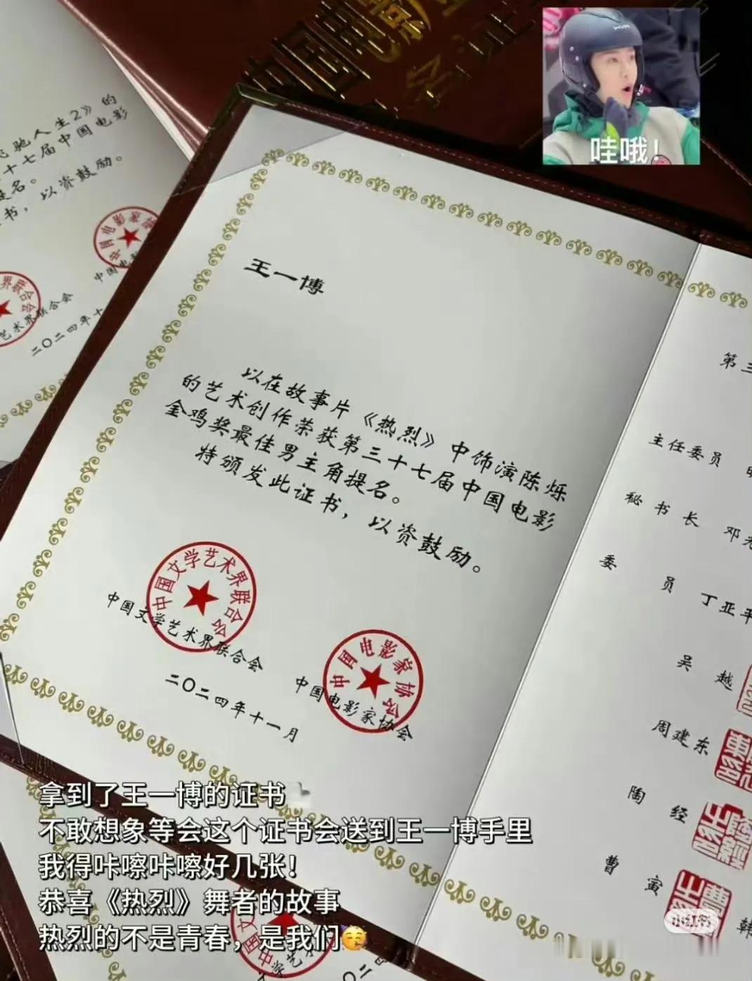 原来我们王一博的金鸡影帝提名证书，里面内容是长这样的啊！