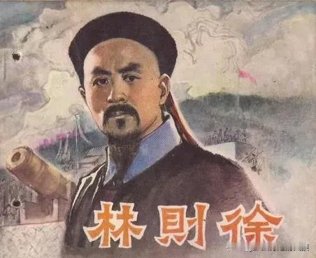 收复新疆这件事儿怎能忘了虎门销烟的林则徐

话说林则徐先生当年虎门销烟，引的洋人