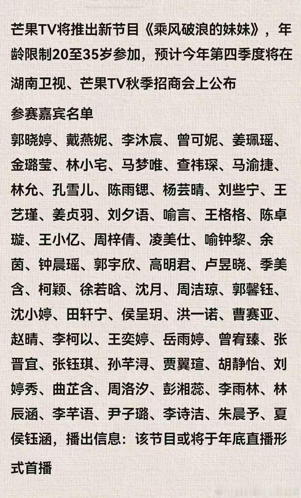 曝芒果要推出乘风破浪的妹妹网传芒果要推出乘风破浪的妹妹 芒果要推出乘风破浪的妹妹