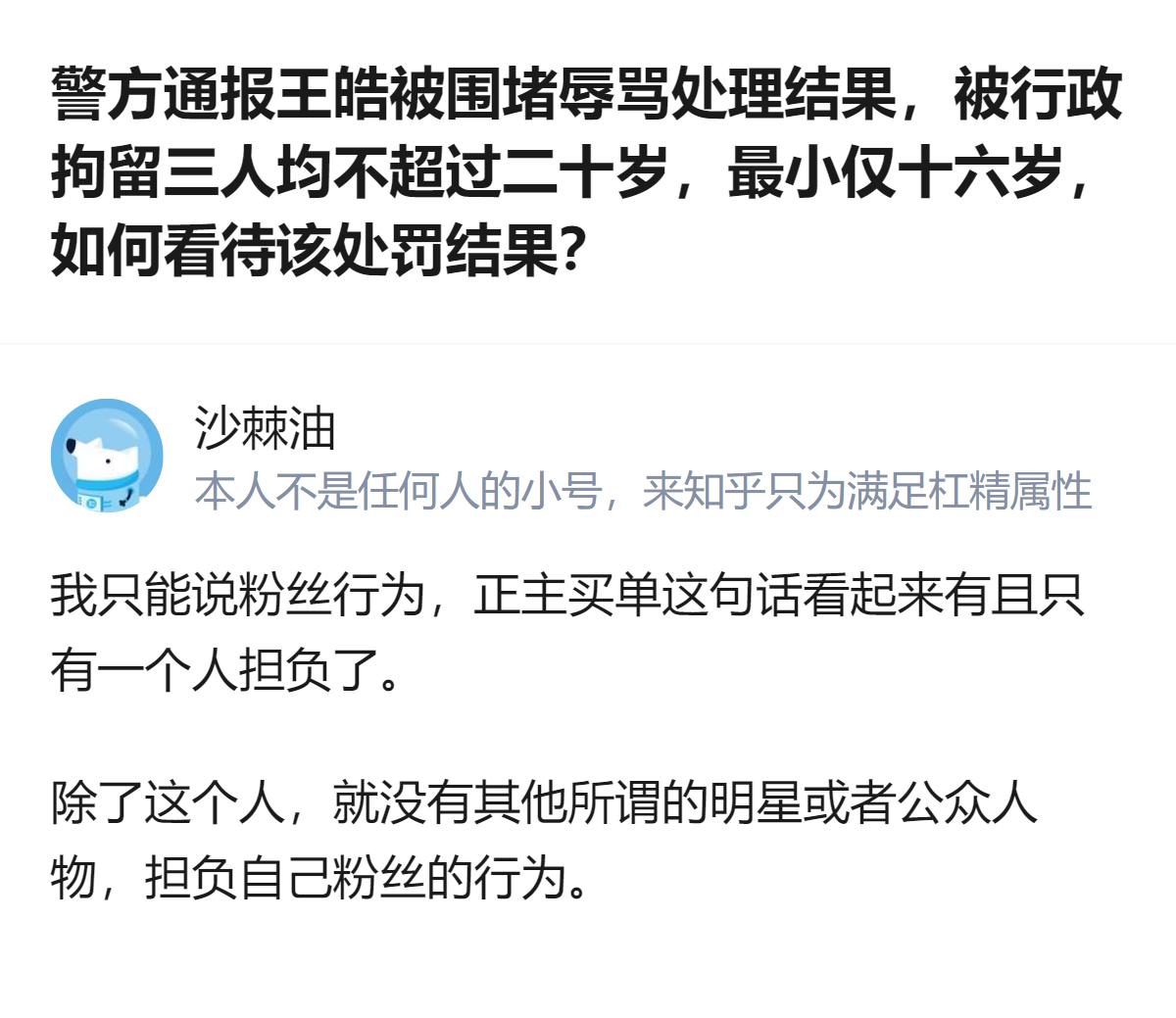 从现有信息看，针对赛事期间围堵辱骂他人的违法人员，警方对3名情节较重者作出行政拘