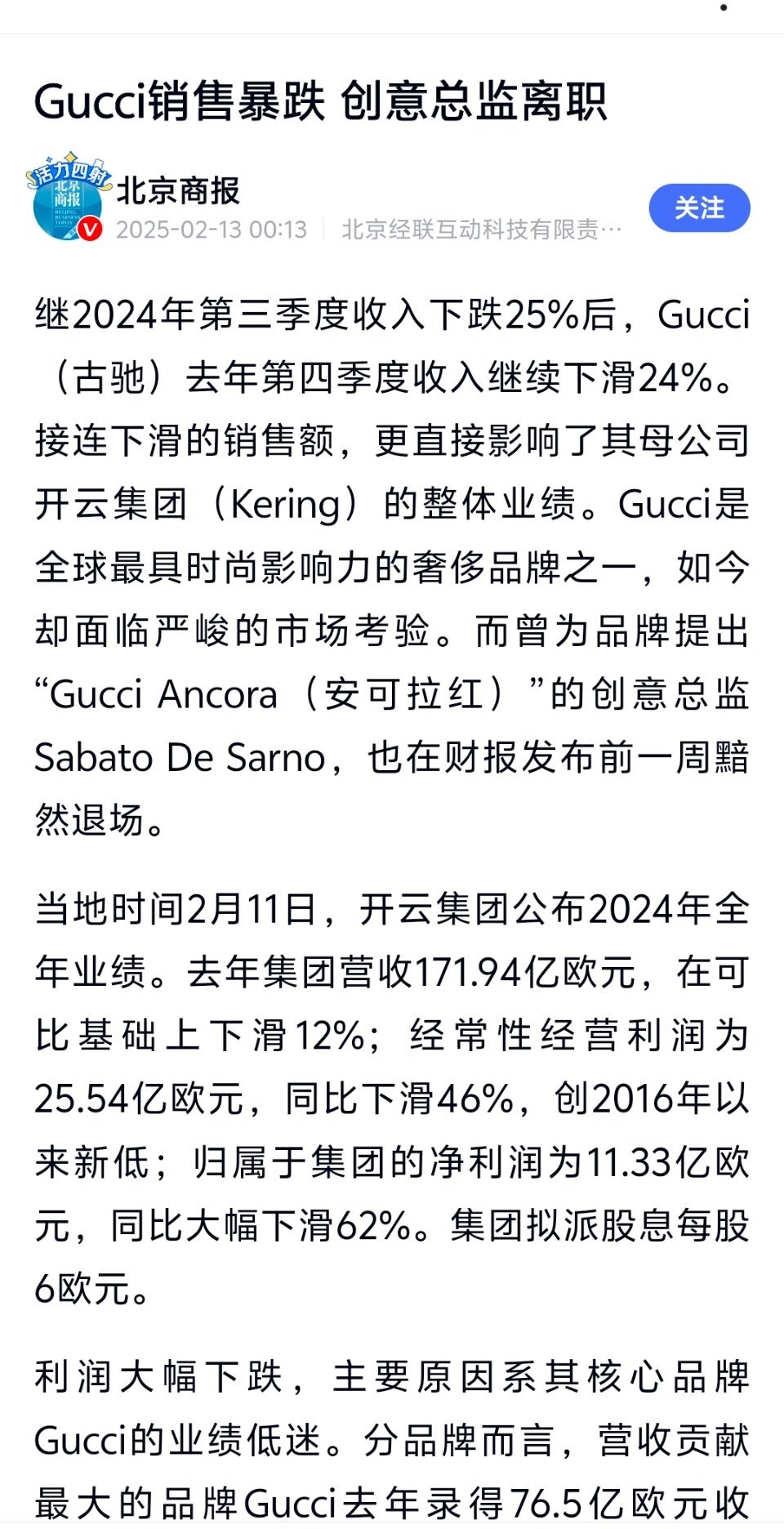 曾经为Gucci提出安可拉红的创意总监被扫地出门了，新总监今年主打绿色。穿着前任