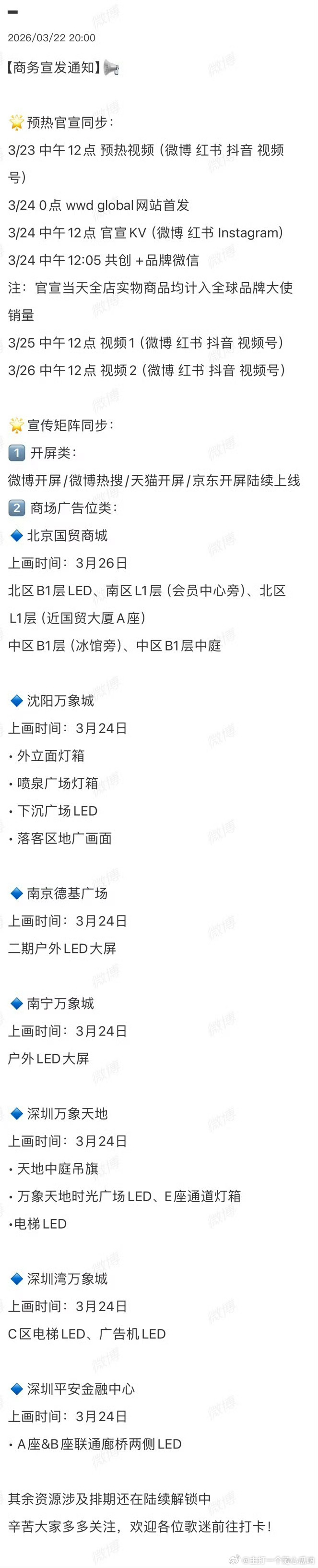 刘雨昕肯迪文明天预热，百年来首位品牌大使！ 