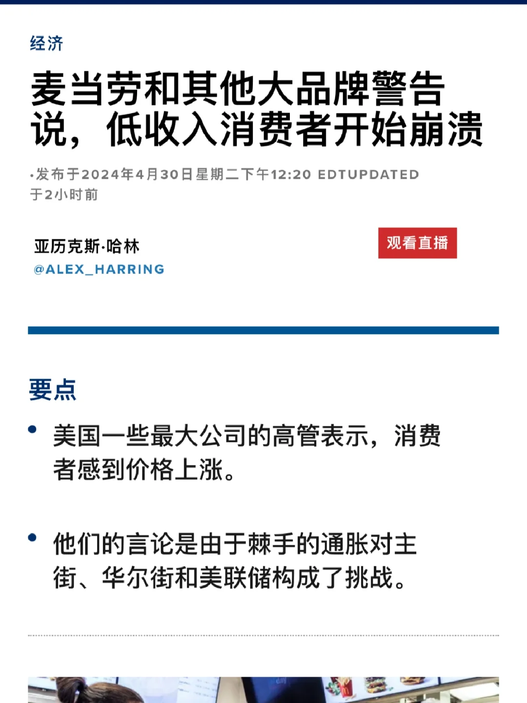麦当劳🍔发声⚠️