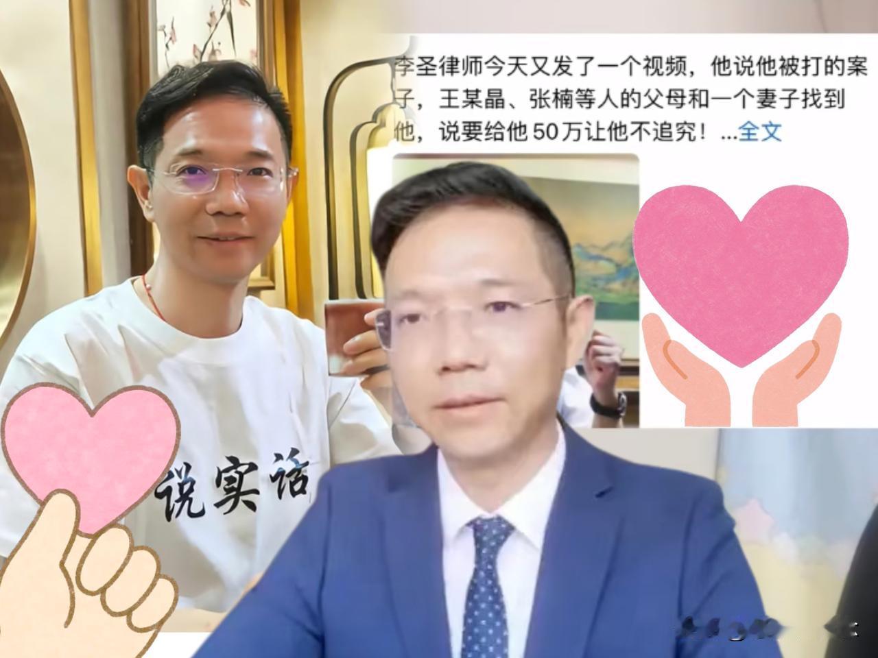 李圣律师：王某晶母亲拿出50万和解金想让我谅解不追究，我怒了！

试图用金钱干扰