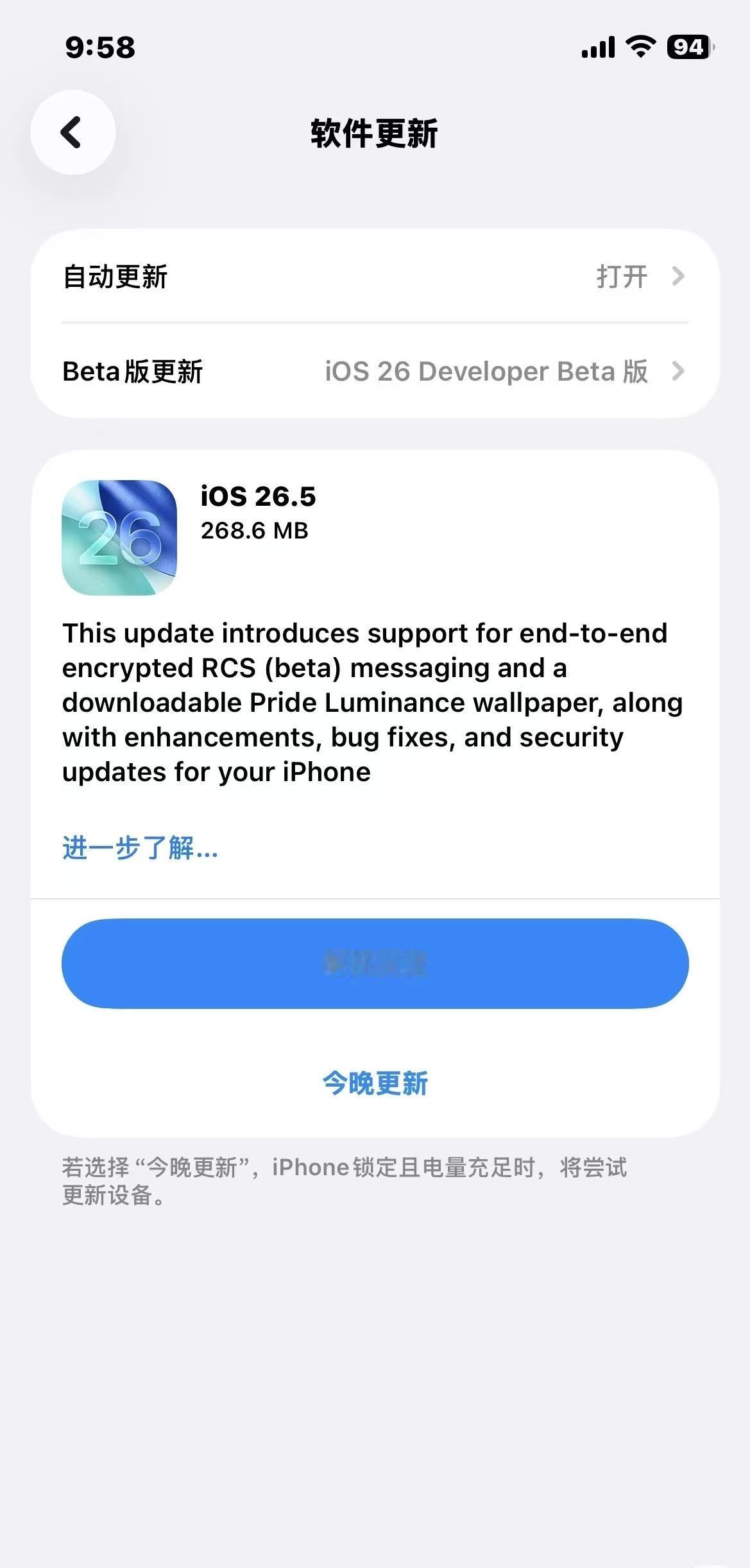 Ios26.5正式版今晚发布