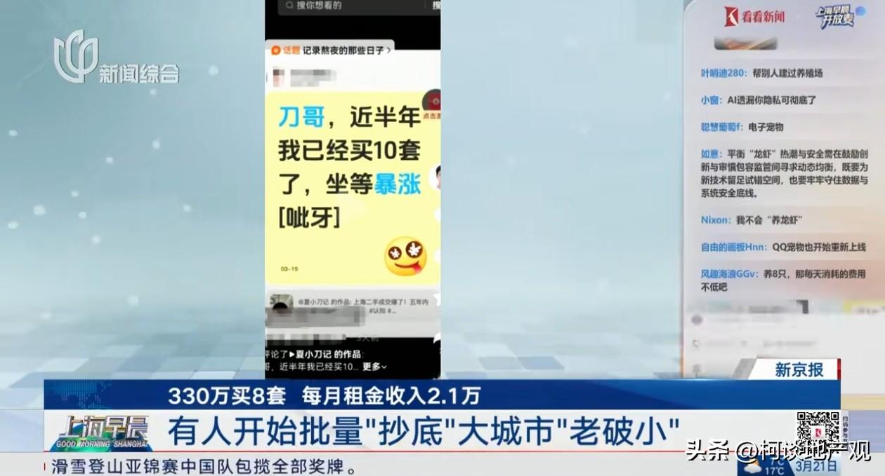 官媒开始大篇幅宣传房价上涨，鼓励投资炒房。这要是在2021年，是不敢想象的！