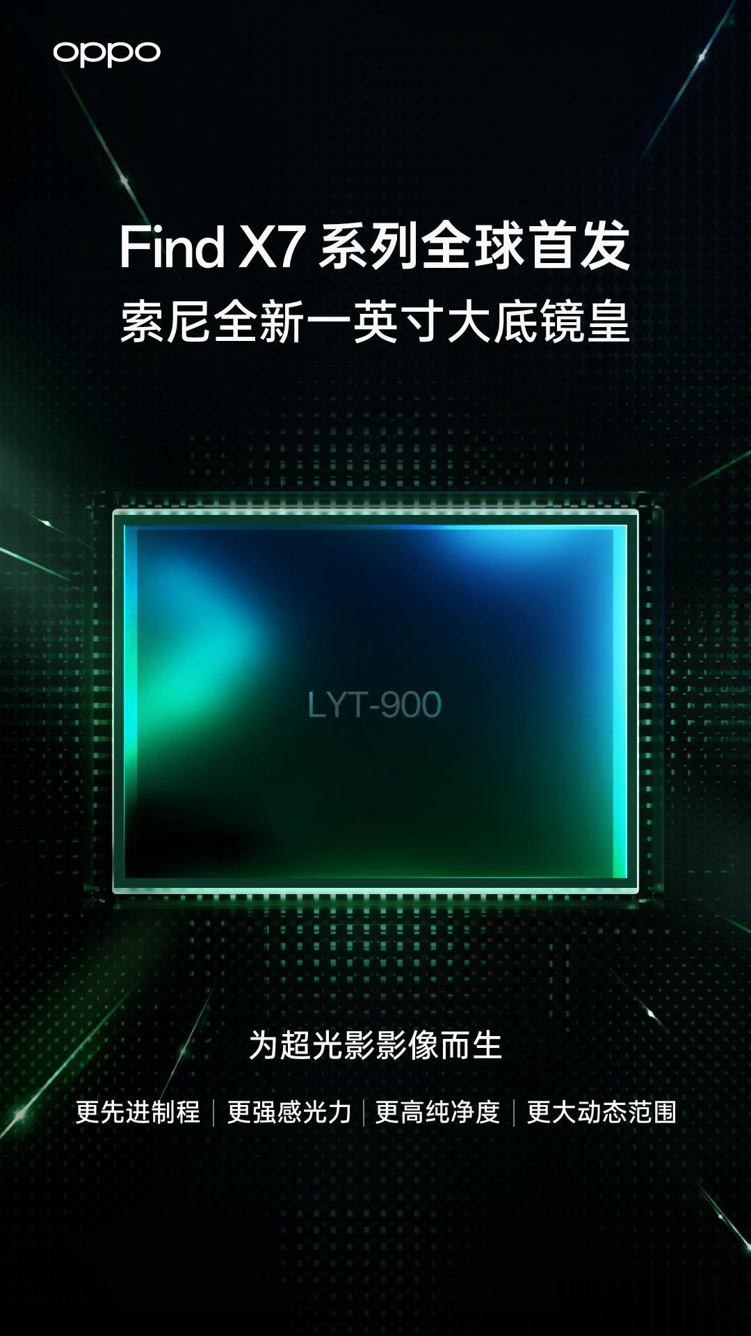 OPPO Find X7系列正式官宣将首发索尼一英寸LYT-900大底，表现将会