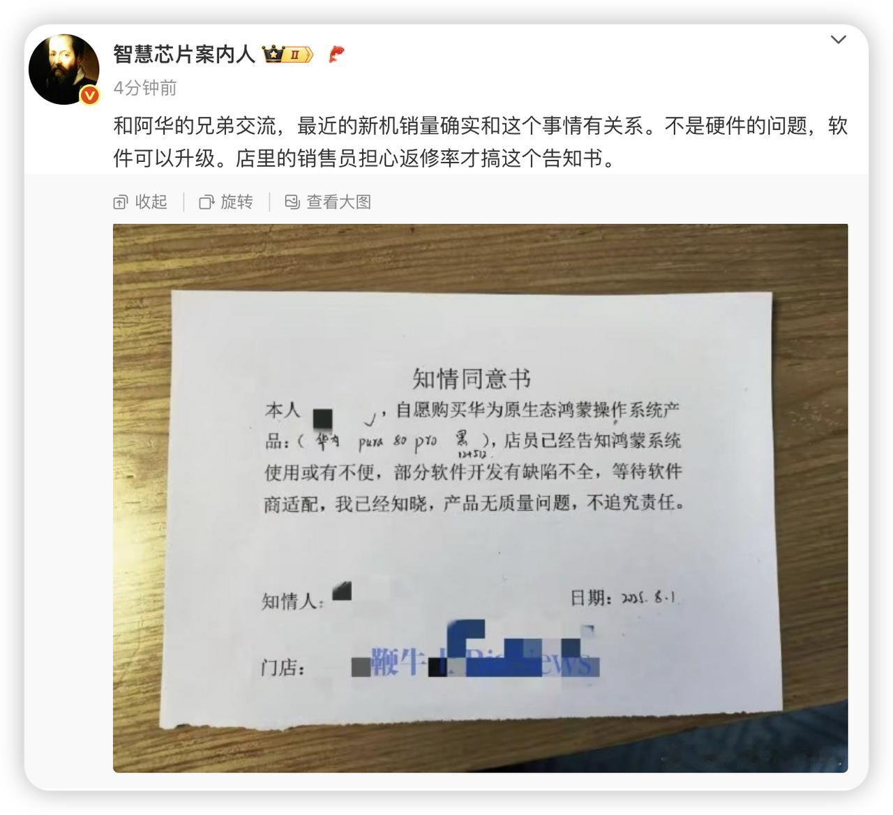 看来纯血鸿蒙并没有那么神，不然也不会搞出这种操作。

华为Pura 80系列的销