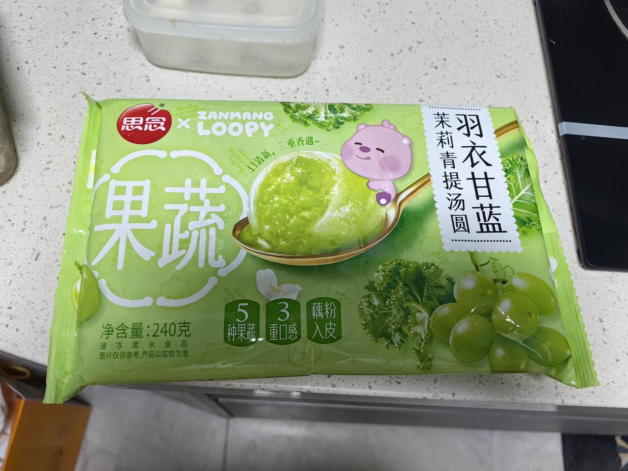 今天尝试茉莉青提汤圆，酸甜感，