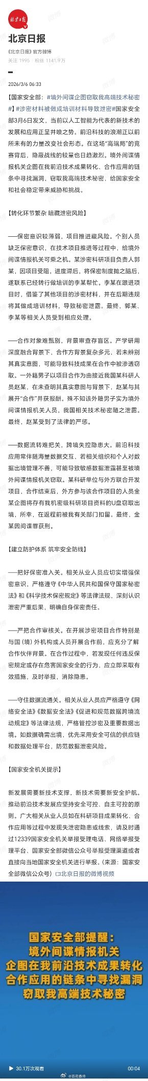 境外间谍企图窃取我高端技术秘密国家安全部今日披露的案例，如同一记现实中的惊雷，当