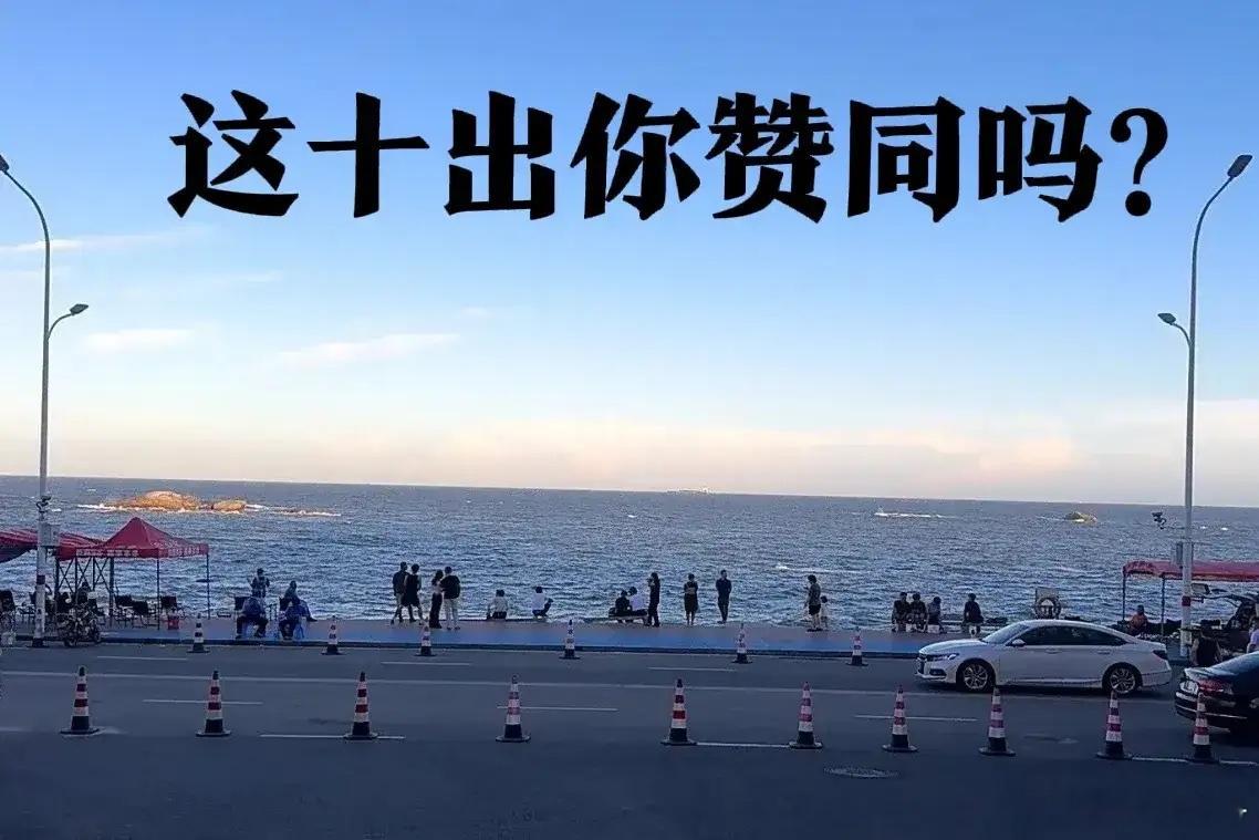这人的十出，你赞同吗；一，喜欢跳舞的，容易出情人！二，喜欢赌博的，容易出败家！三