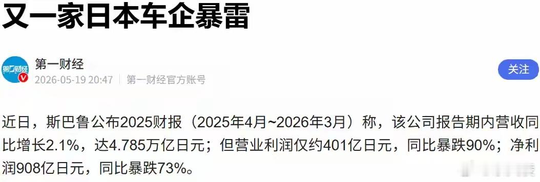 又一家日本车企暴雷 日系车企接连出现经营危机，接连曝出巨额亏损、收缩电动车布局。