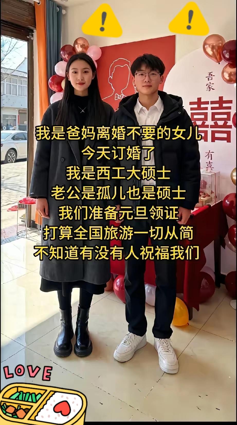 真心祝福这对新人！被原生家庭忽视的西工大硕士女孩，遇上孤身闯荡的硕士孤儿，元旦领