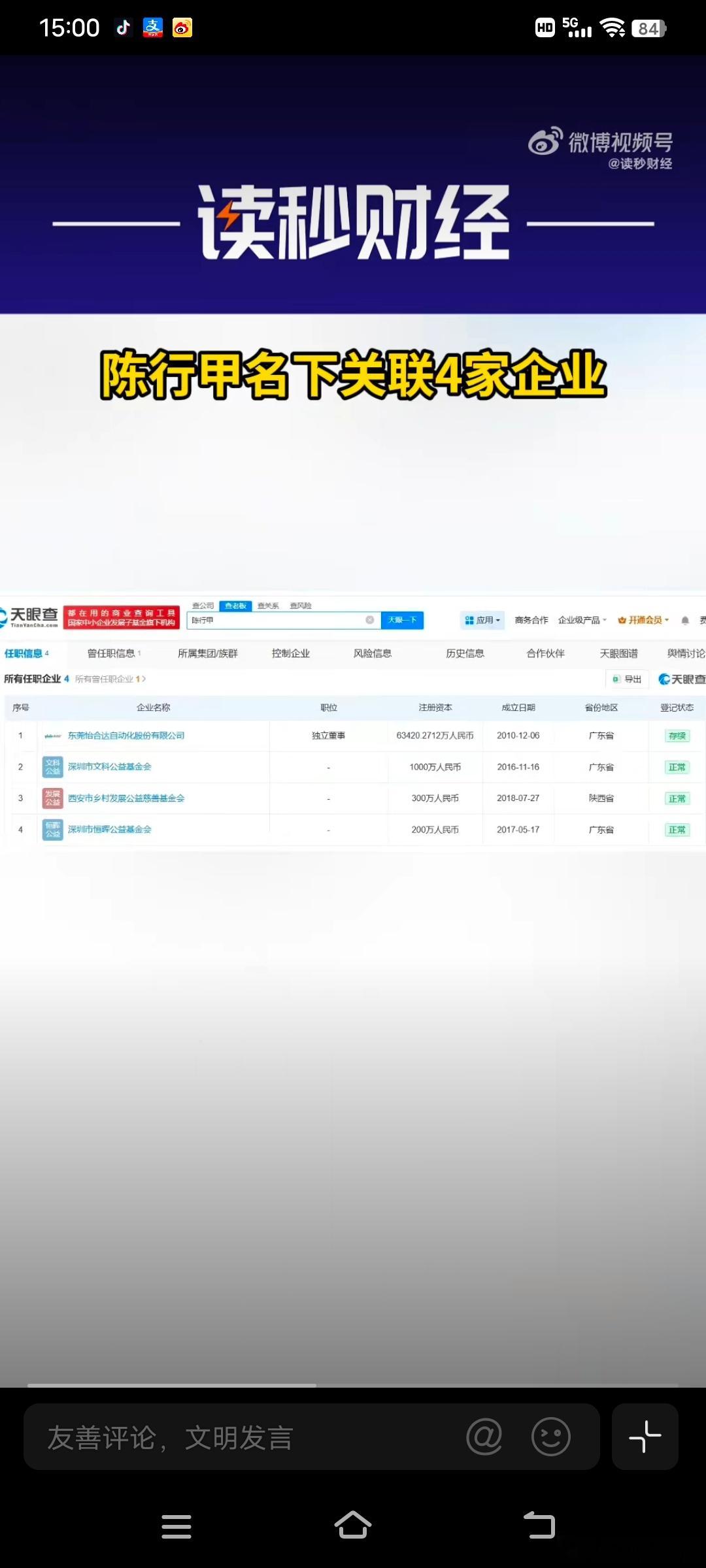 盘点陈行甲名下的4家企业，能发现他在商业与公益之间搭建起了桥梁。他用行动诠释了不