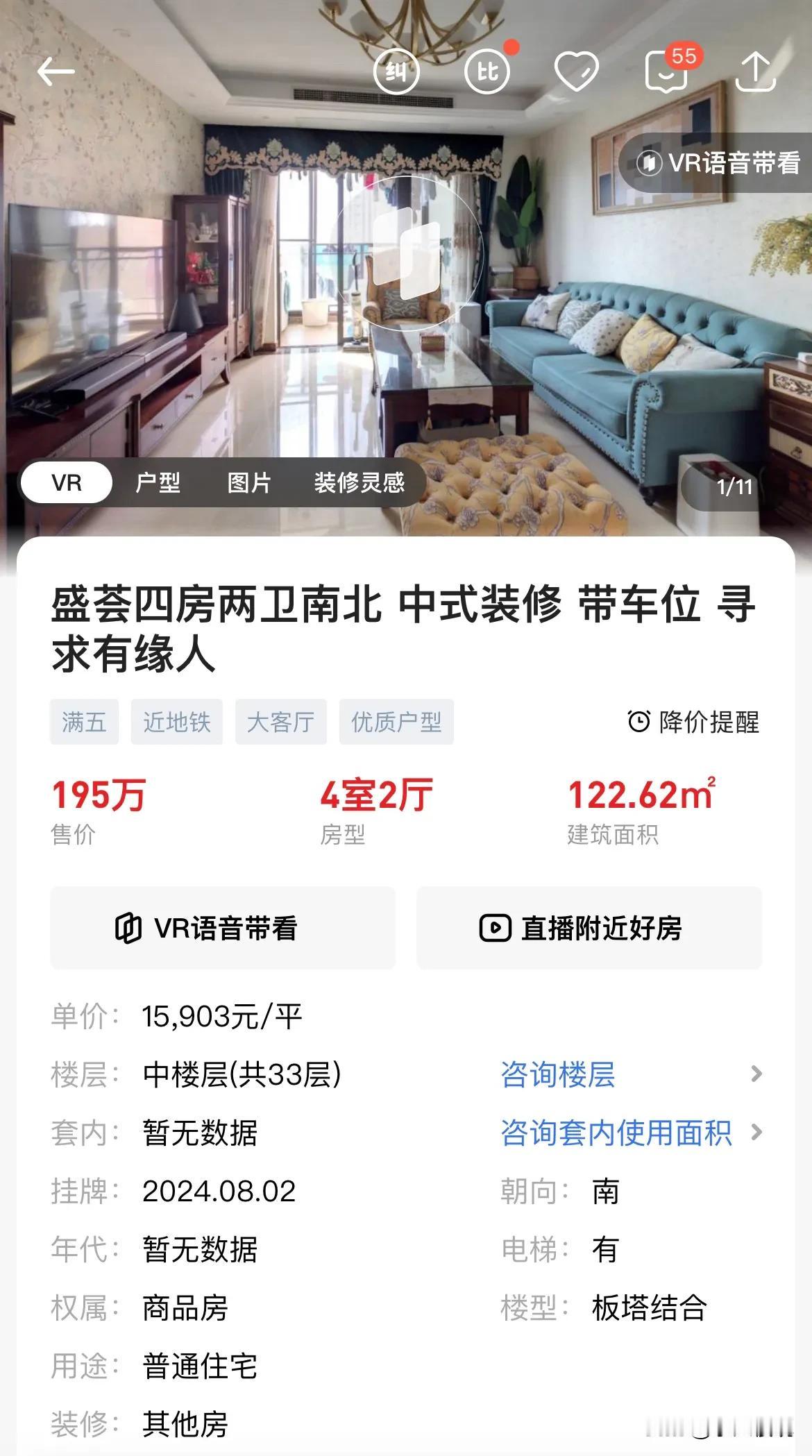 博主的看房经历
        这套房子，博主一共看过两次，都是在2018年八月