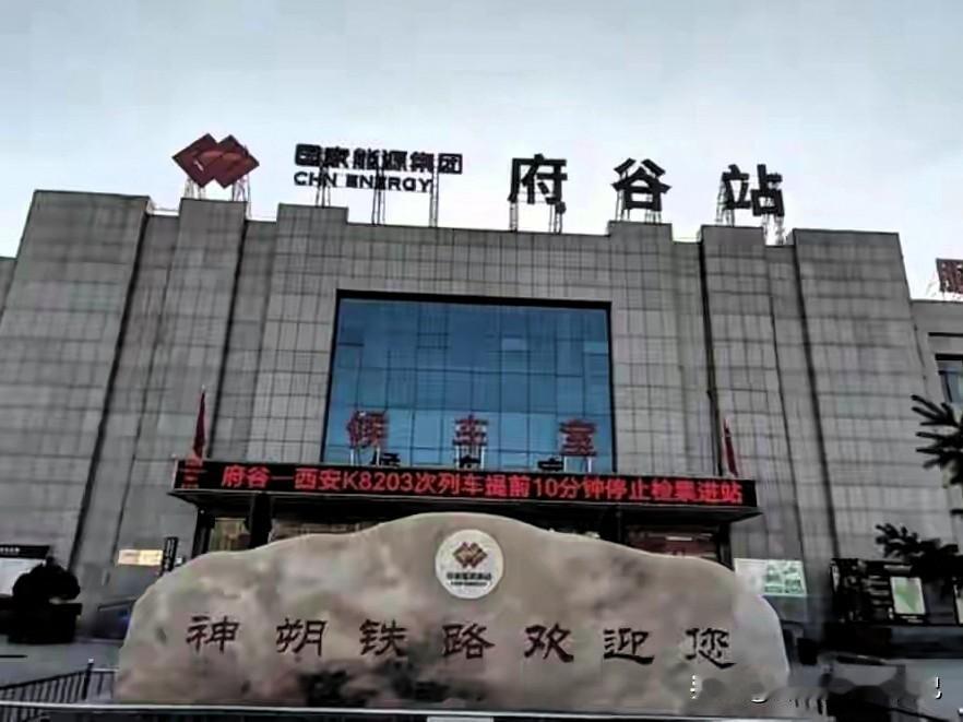 府谷新车站快要完工！10月正式投运，再也不用堵车挤站了！
 
家人们！咱府谷人期