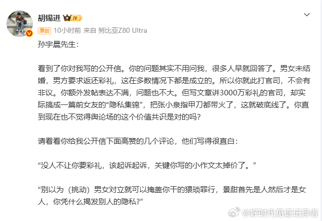 胡锡进对孙宇晨的回复显得很心虚和无力，胡锡进只字不敢提孙宇晨在对他的回复中提到的
