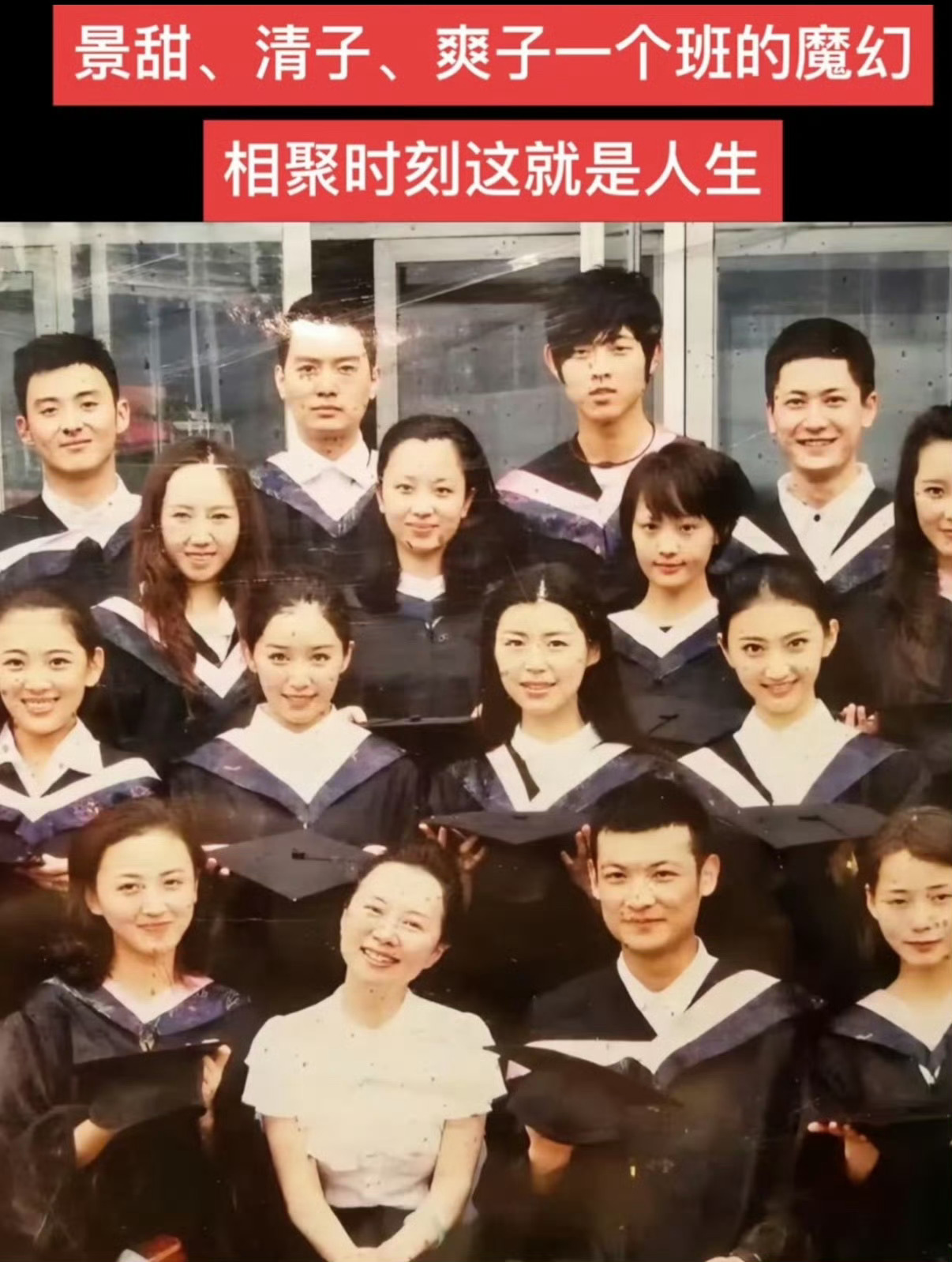 刘翔前妻说景甜太单纯看了景甜毕业照确实很出挑，景甜是真的漂亮，明艳大气，一看就是