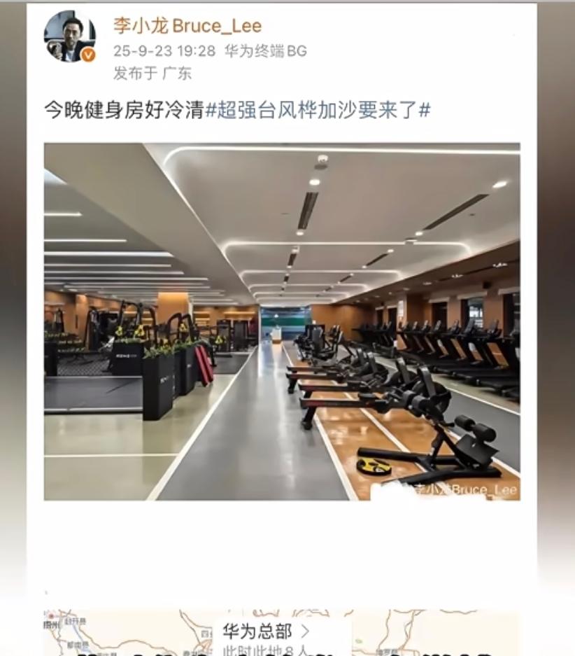 桦加沙台风天各地发布停产停工通知，但华为高管却定位华为总部，在平台发“今天好冷清