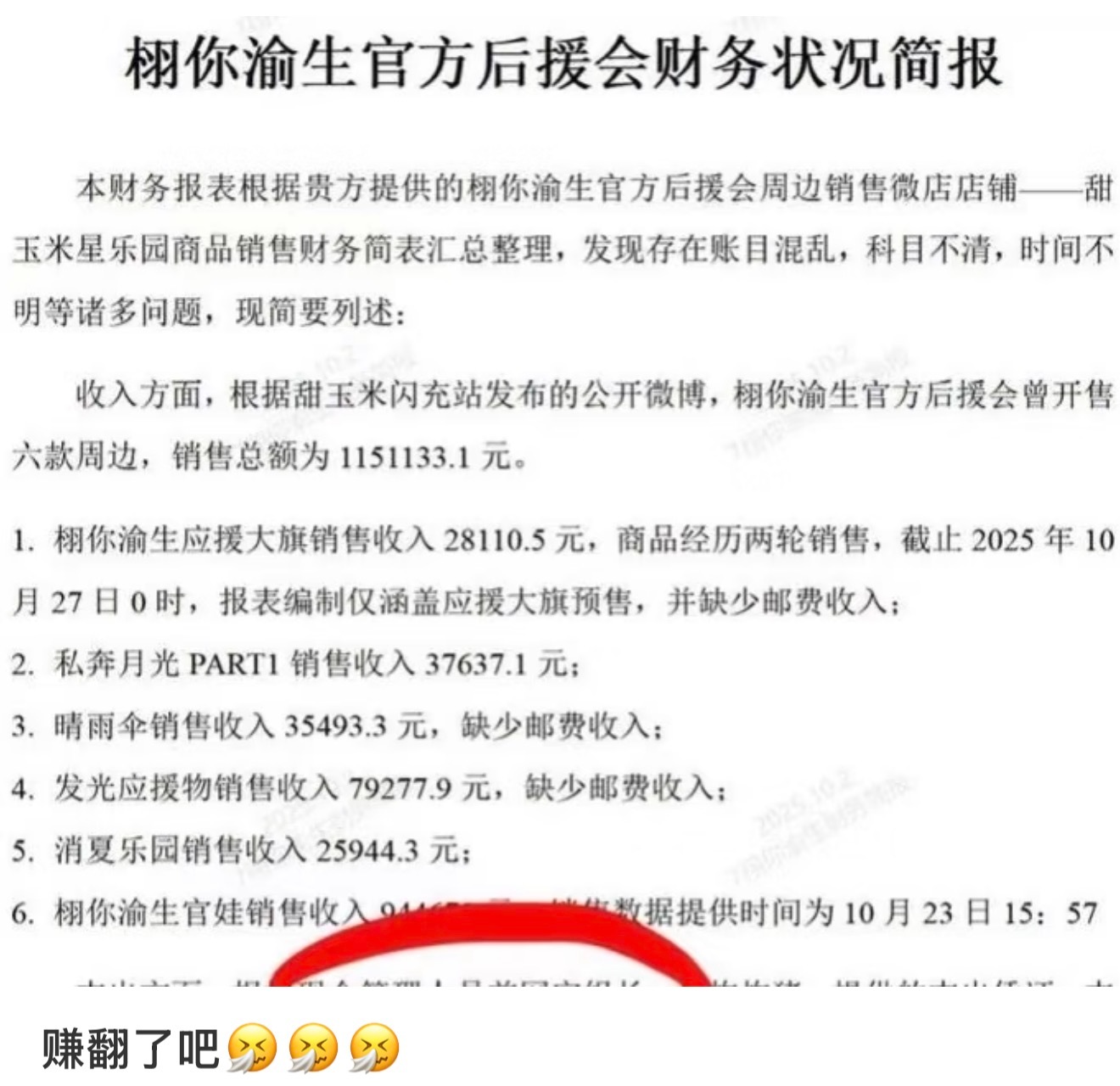 天呐，好赚，怪不得好多去领磕6.0了，这才几个月不到，赚了115万[泪奔][泪奔