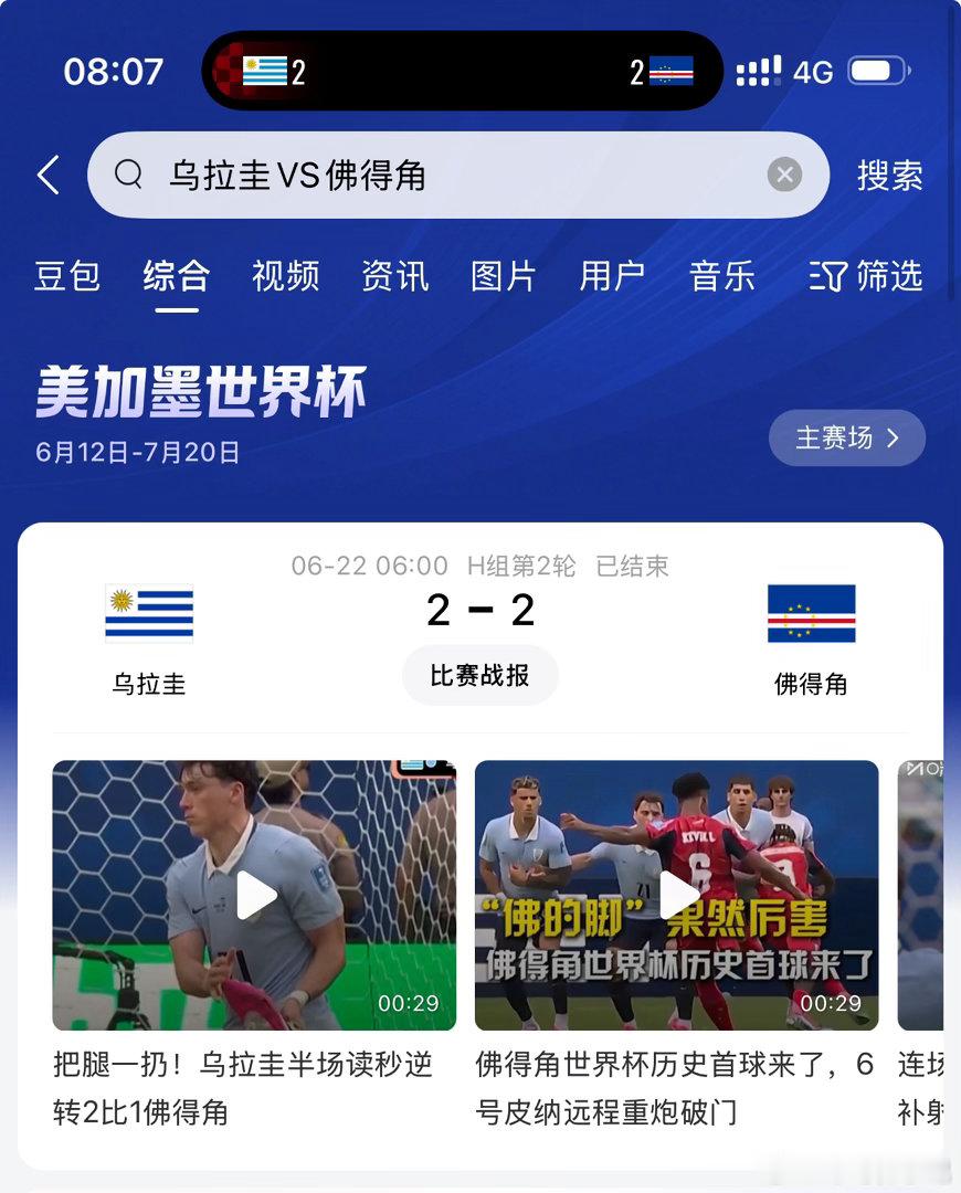 人得脚是踢不赢佛的脚乌拉圭vs佛得角乌拉圭vs佛得角战平