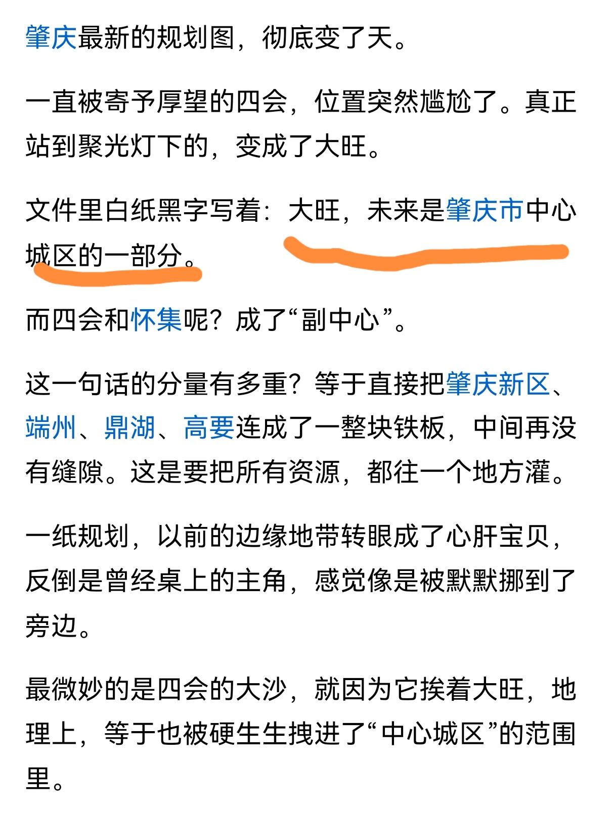 从地理位置看，丢开四会难让大旺成肇庆中心城区
从端州走东进大道到大旺，最快也要4