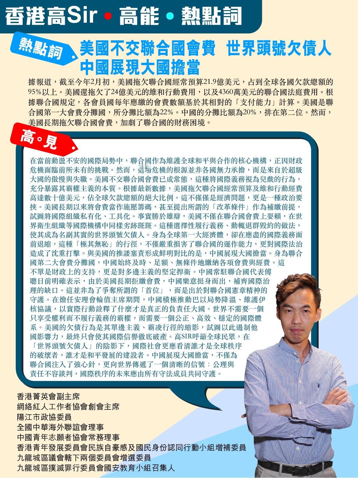 《香港高Sir•高能•热点词》
2026.05.02

热点词：美国不交联合国会