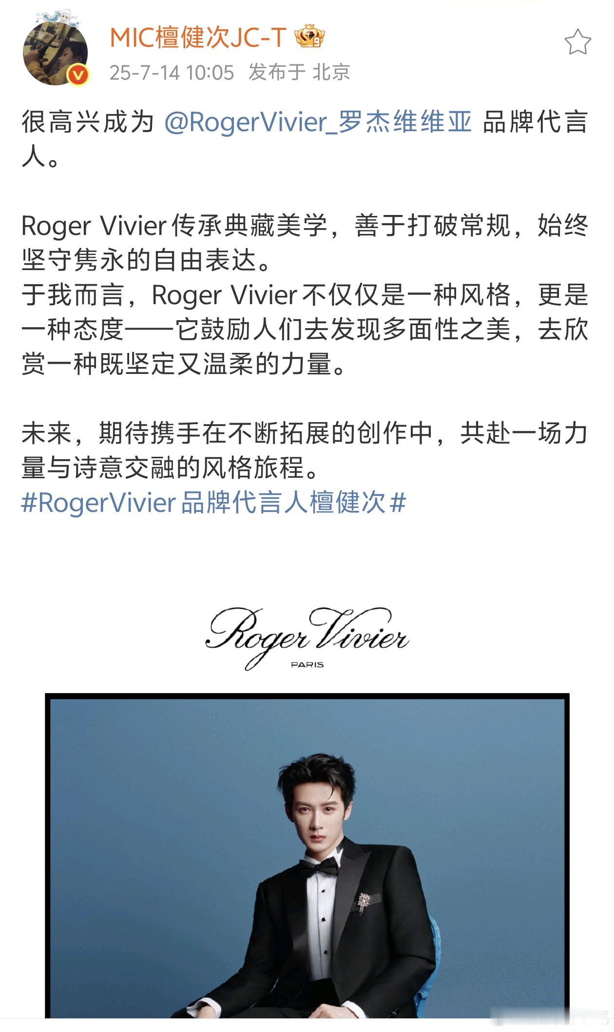 Roger Vivier品牌代言人檀健次官宣！！恭喜檀健次顶奢无考察期无预热空降