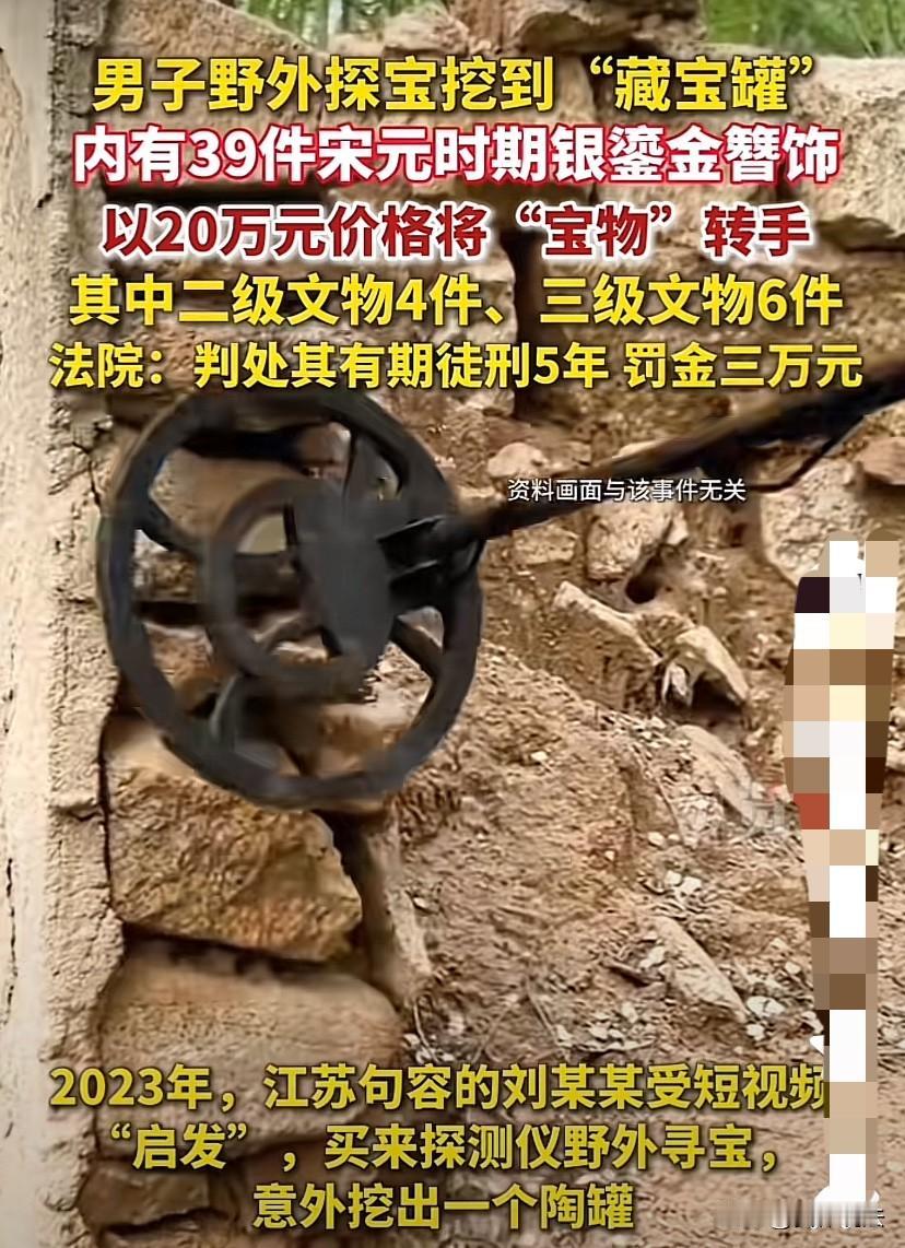 江苏，男子受探宝短视频“启发”，豪掷上千元买了个金属探测仪，随后还真找到了宝贝，