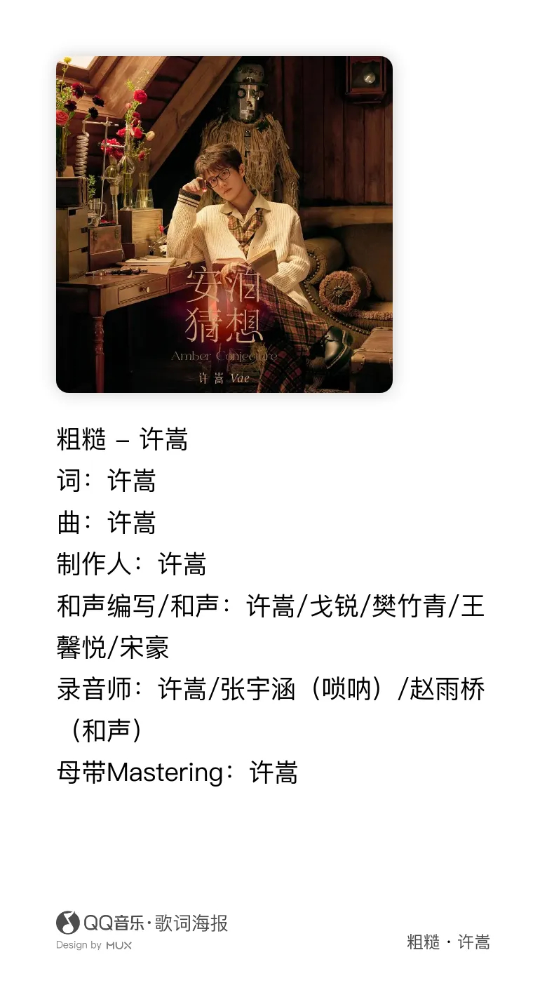 许嵩3首新歌依旧熟悉的三行字词：许嵩曲：许嵩制作人：许嵩 