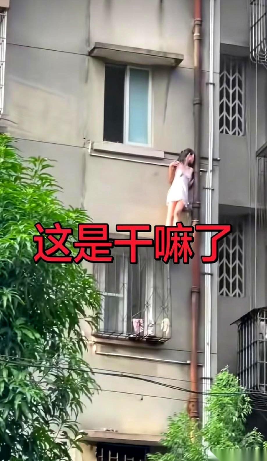 一个女的，穿着睡衣，就这么大剌剌地坐在几层楼高的窗台外面。
最绝的是，她还在玩手