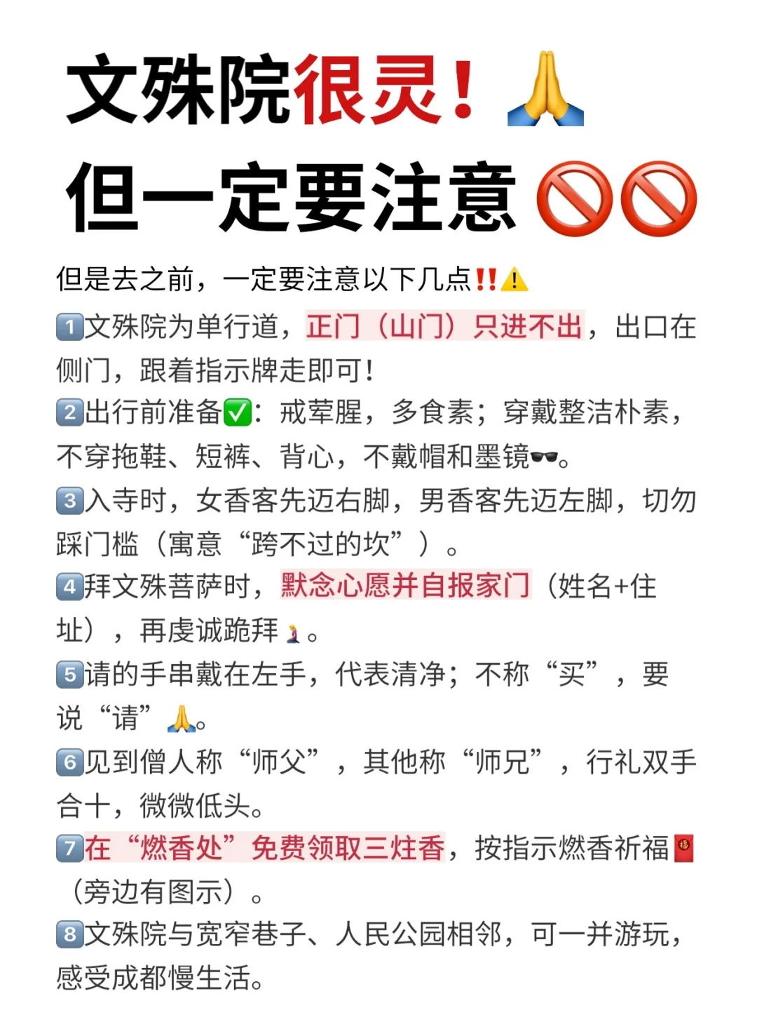 文殊院虽然很灵，但7-9月去之前一定要注意