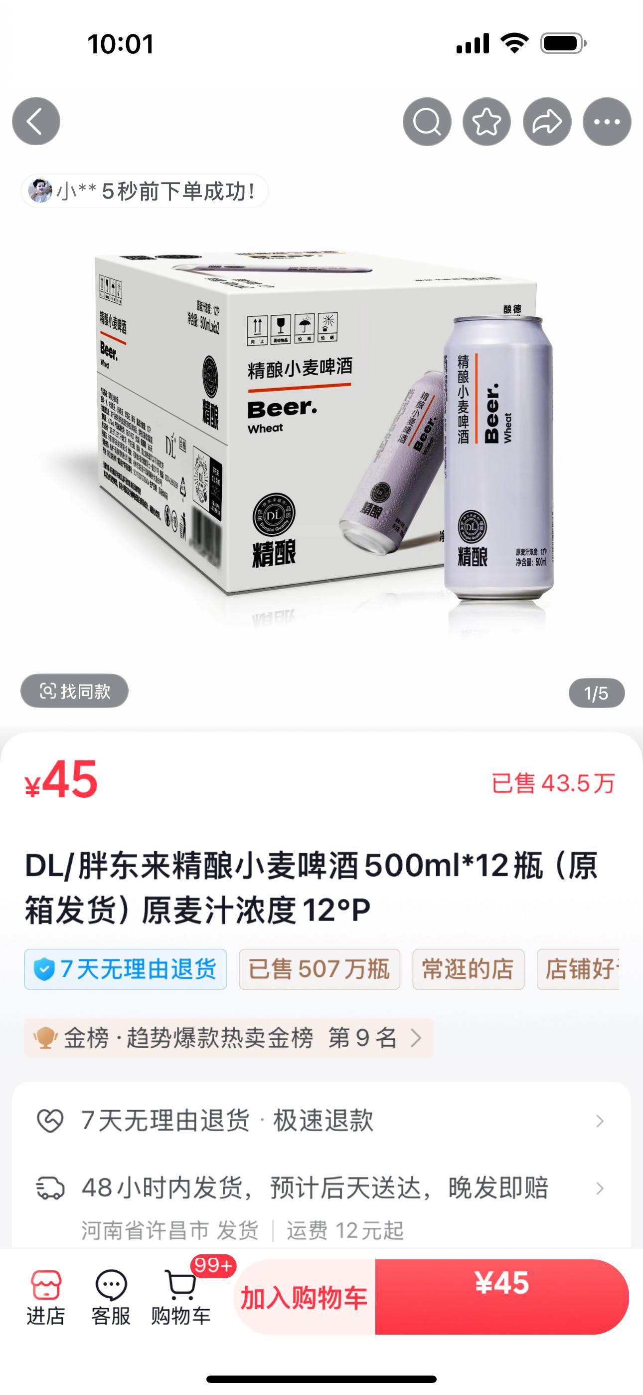 实属不容易，胖东来精酿啤酒，终于有货了 ​​​