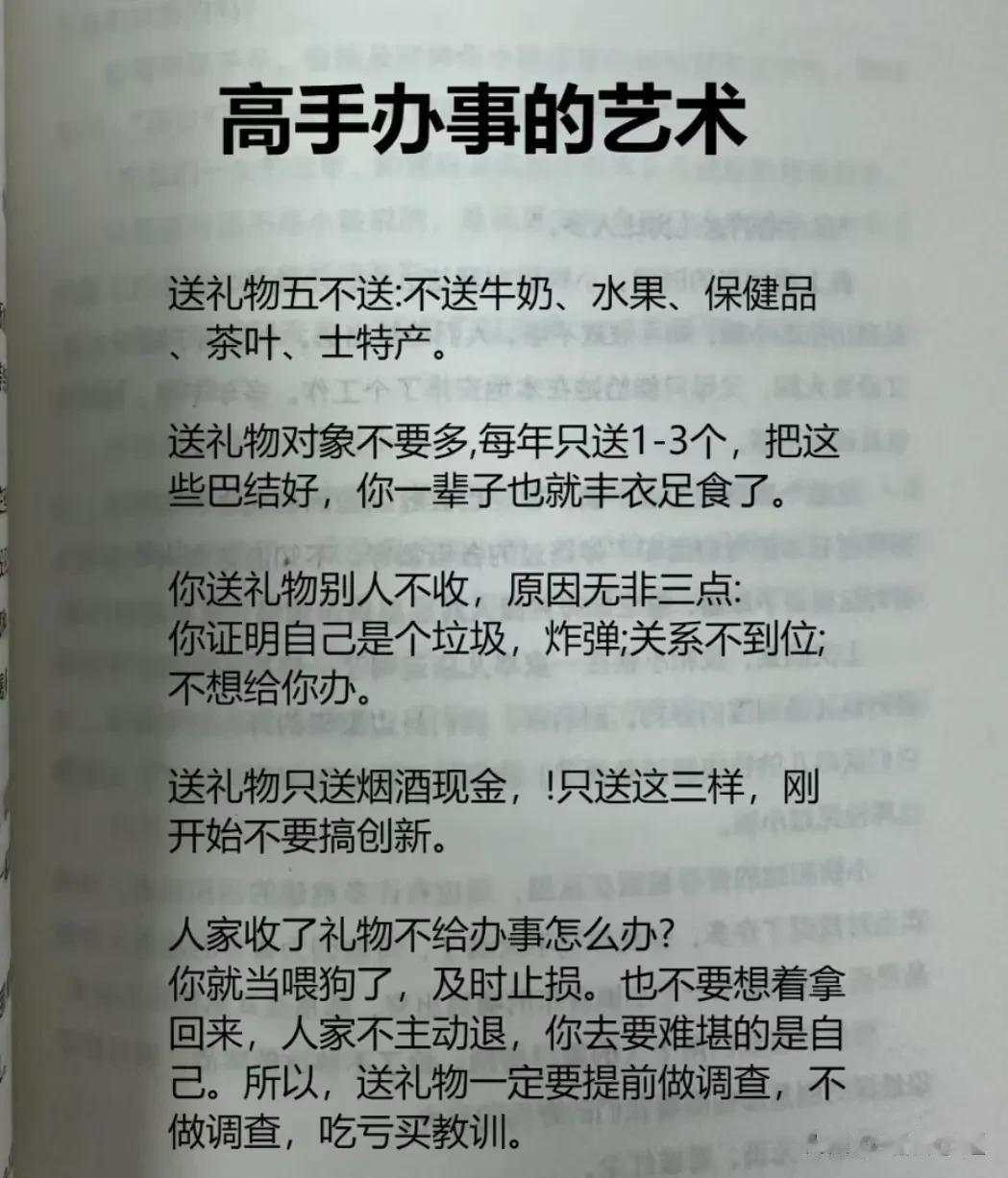 一位老领导调走前，叮嘱我的处世智慧和高手办事的艺术，学会一二，让你在职场上脱颖而