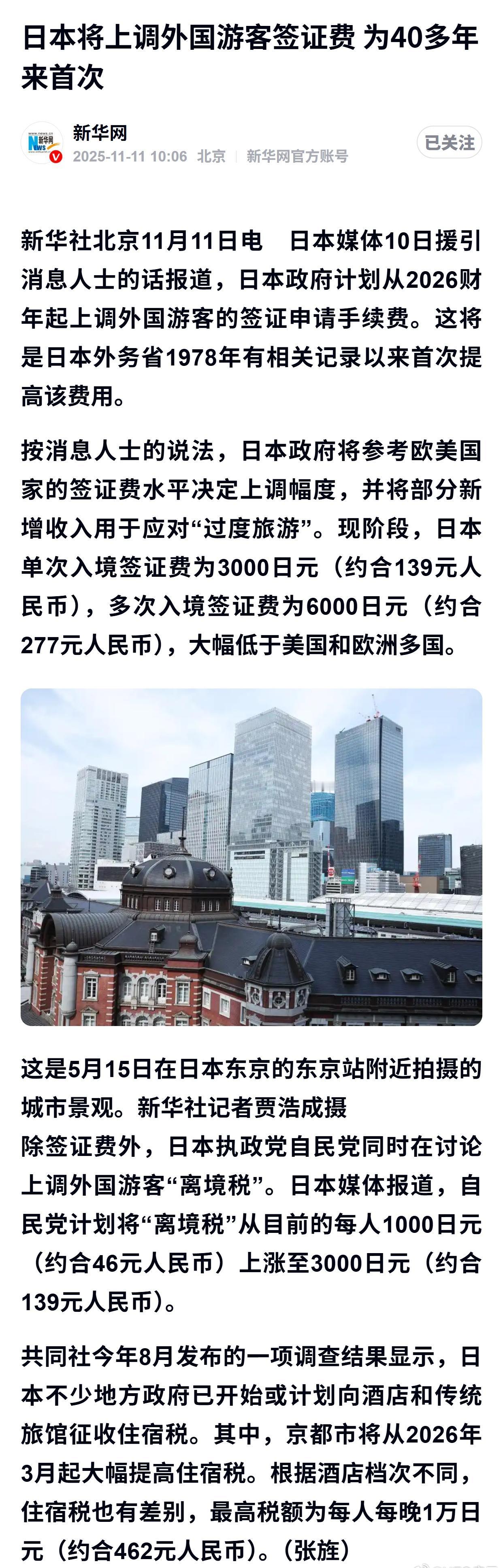 日本将上调外国游客签证费 为40多年来首次