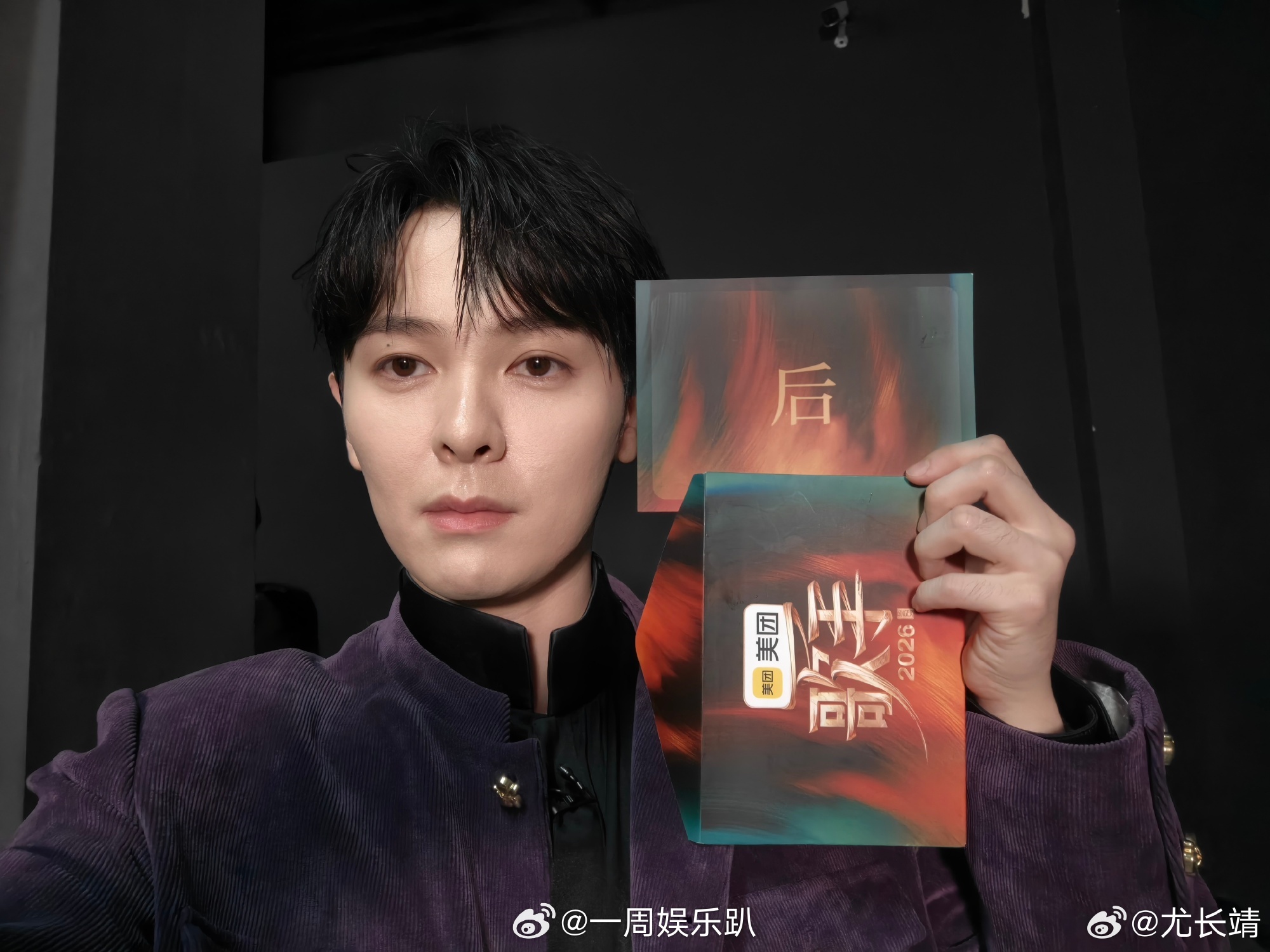 尤长靖羡慕窦靖童的松弛感谈及同台歌手，尤长靖大赞窦靖童身上难得的松弛感，全身心沉