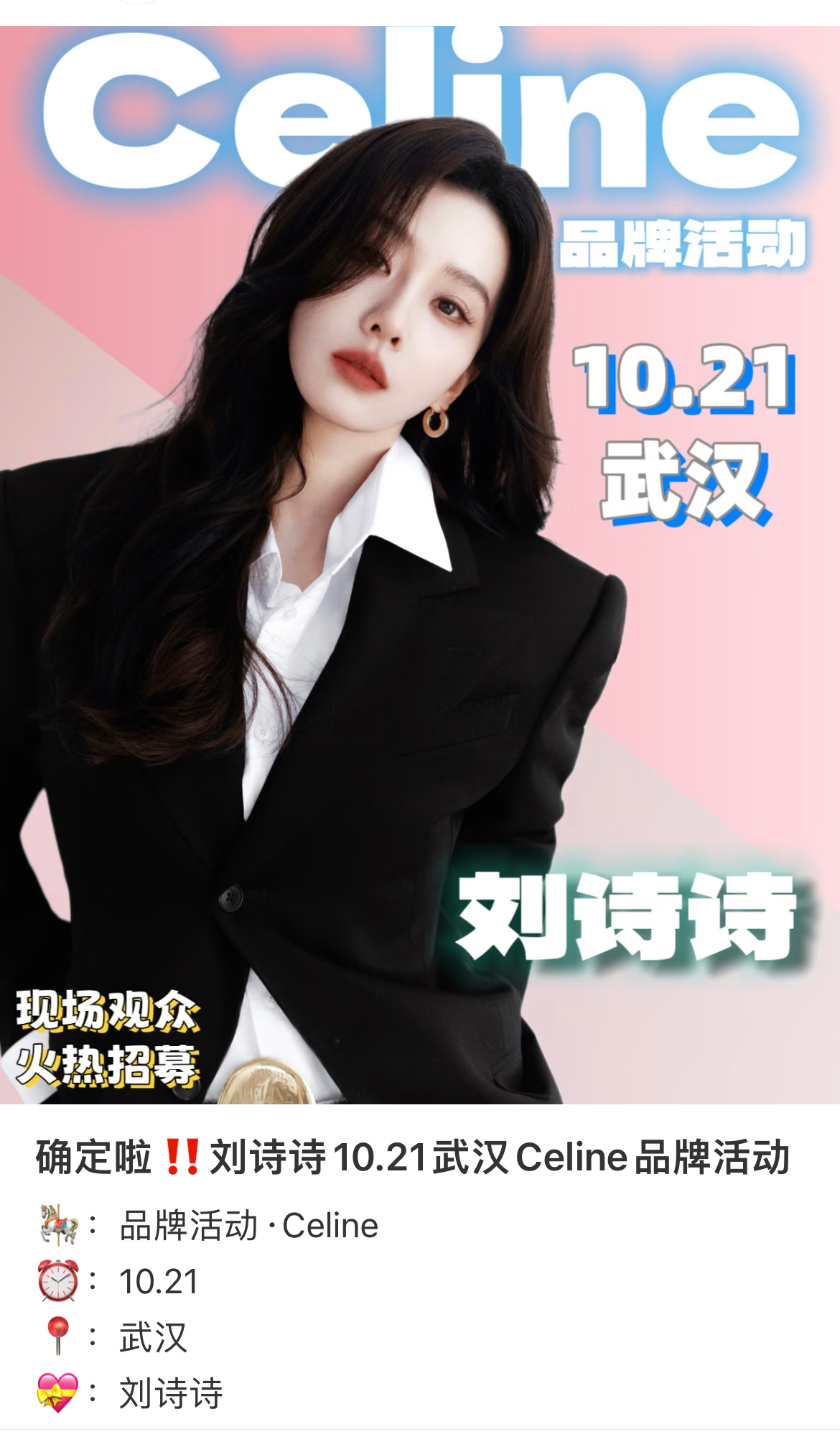 🍉10.3日巴黎时装周 Celine10.15日  Qeelin 上海活动10