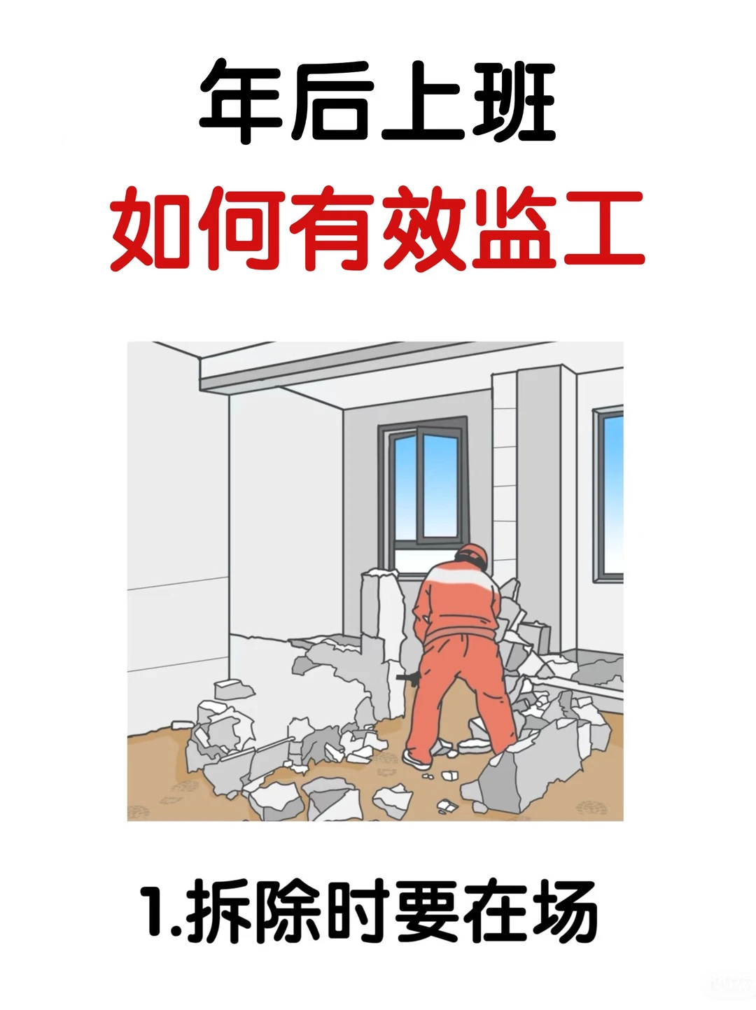 年后装修‼️盯紧这16个地方，无一返工