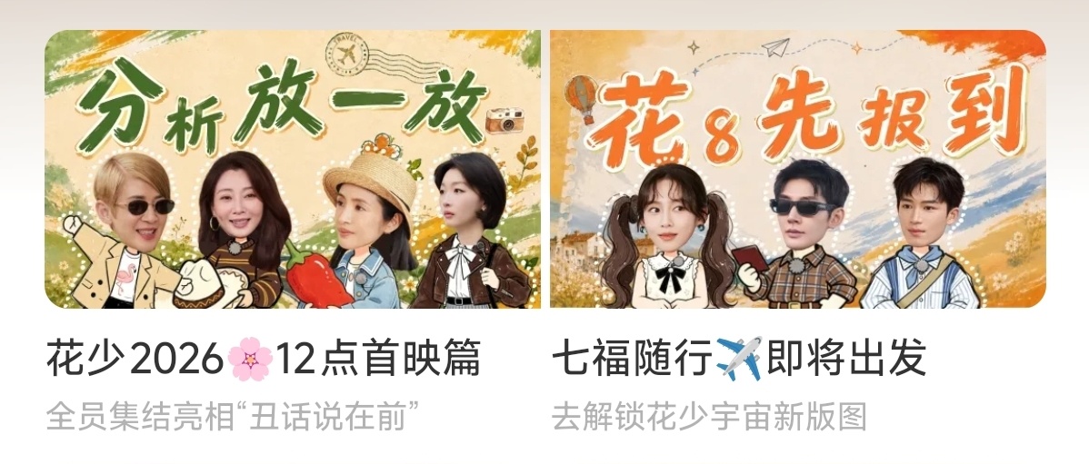 真的拍的是花少吗 怎么这么像爸爸去哪儿 ​​​