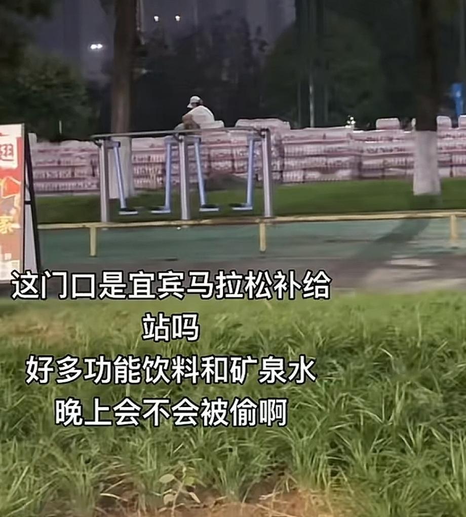 遍地堆满了给马拉松补给的饮用水，人会偷拿吗？答案是:“请相信宜宾人的素质和监督能