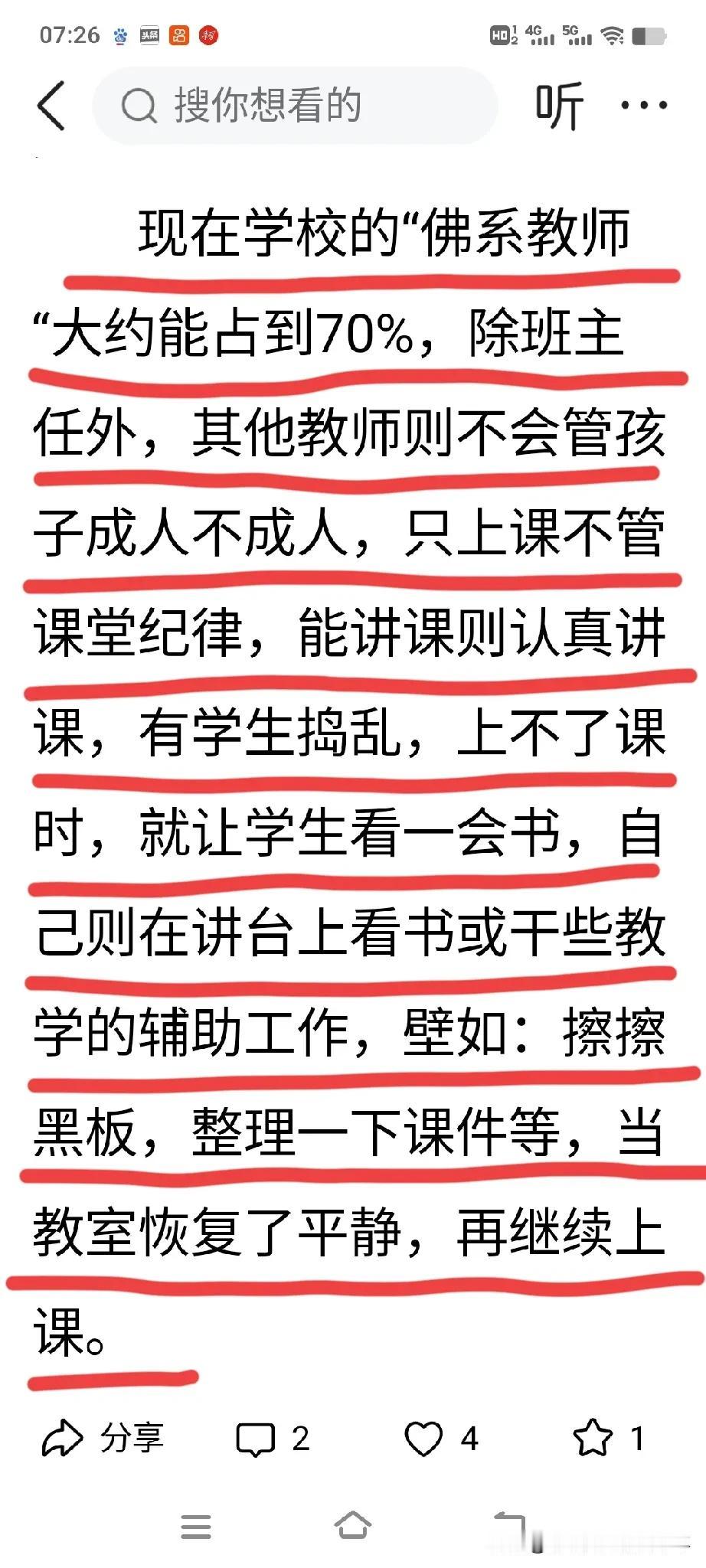 “现在学校的‘佛系教师’大约能占到70%，除班主任外，其他教师则不会管孩子成人不